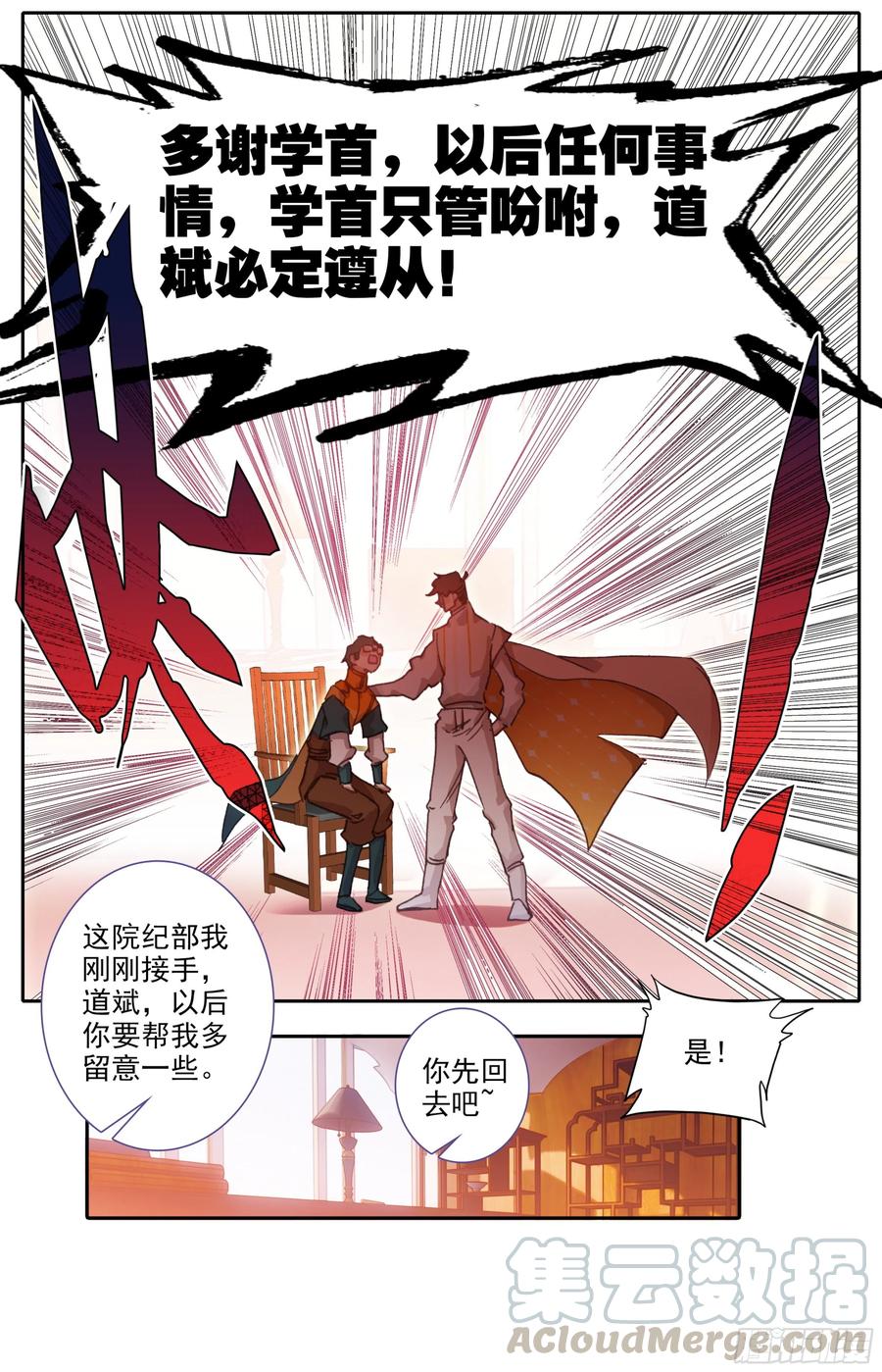 三寸人间韩漫全集-第四十七话 柳道斌的天赋无删减无遮挡章节图片 