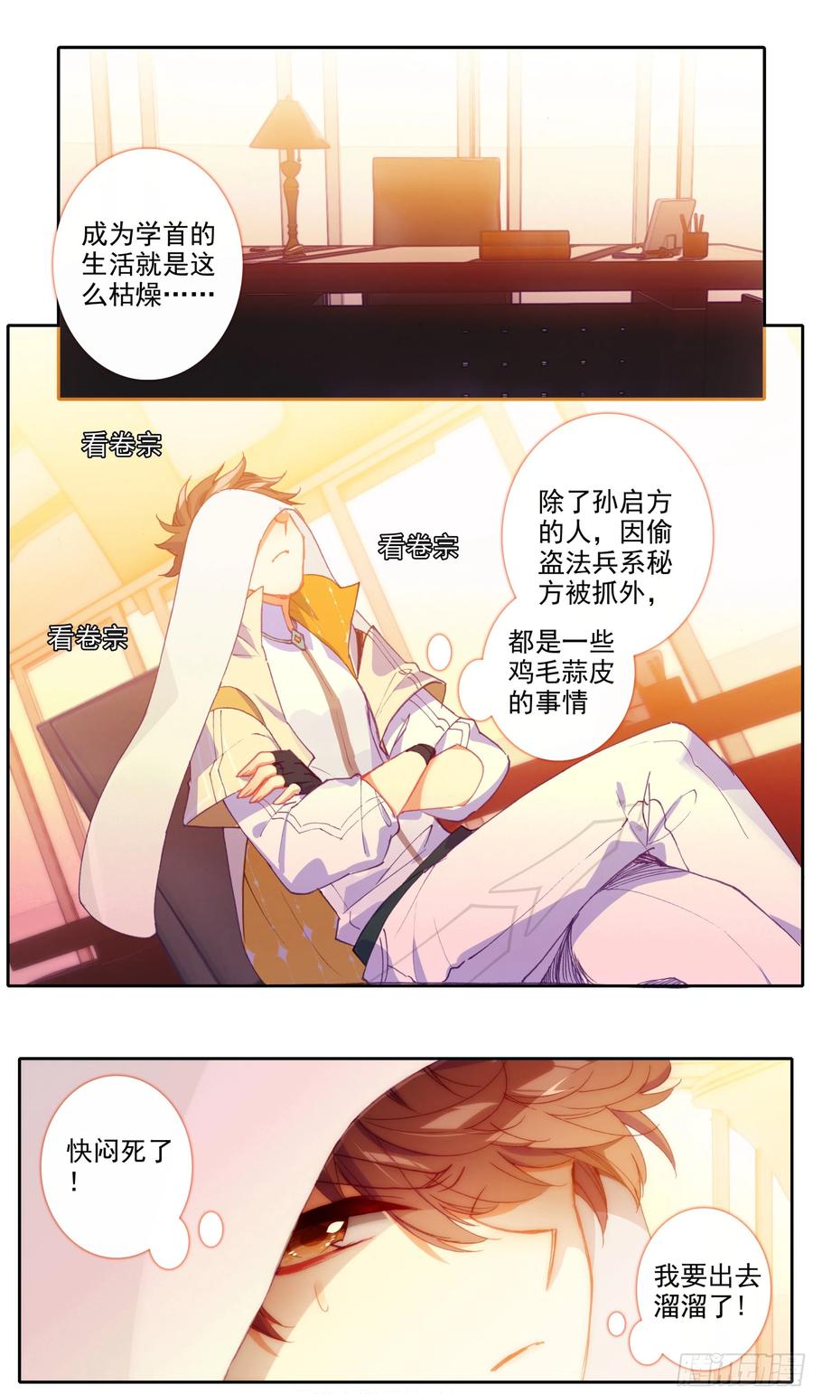 三寸人间韩漫全集-第四十七话 柳道斌的天赋无删减无遮挡章节图片 