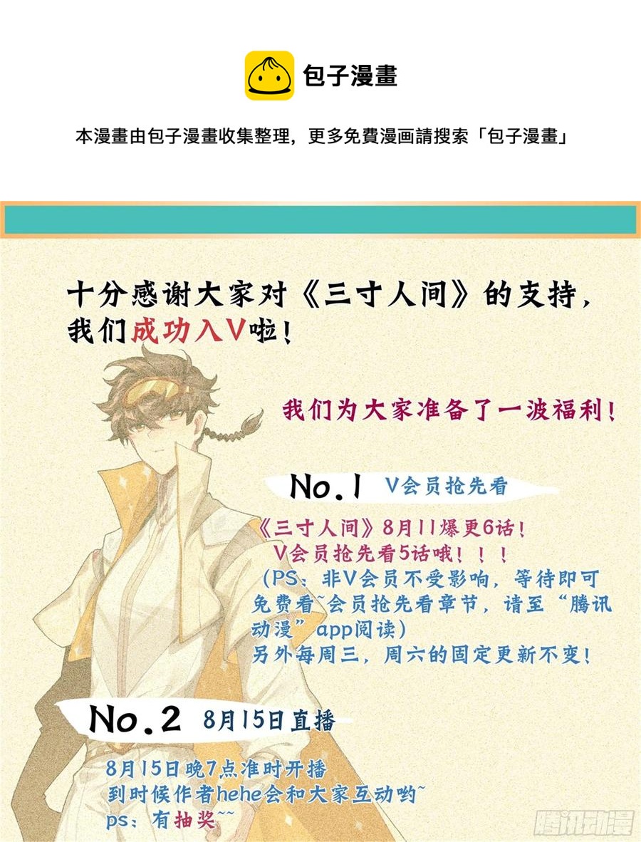 三寸人间韩漫全集-第四十七话 柳道斌的天赋无删减无遮挡章节图片 