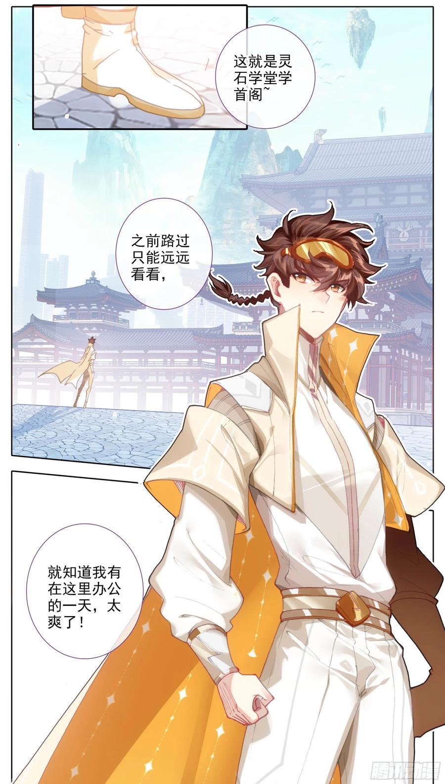 三寸人间韩漫全集-第四十七话 柳道斌的天赋无删减无遮挡章节图片 