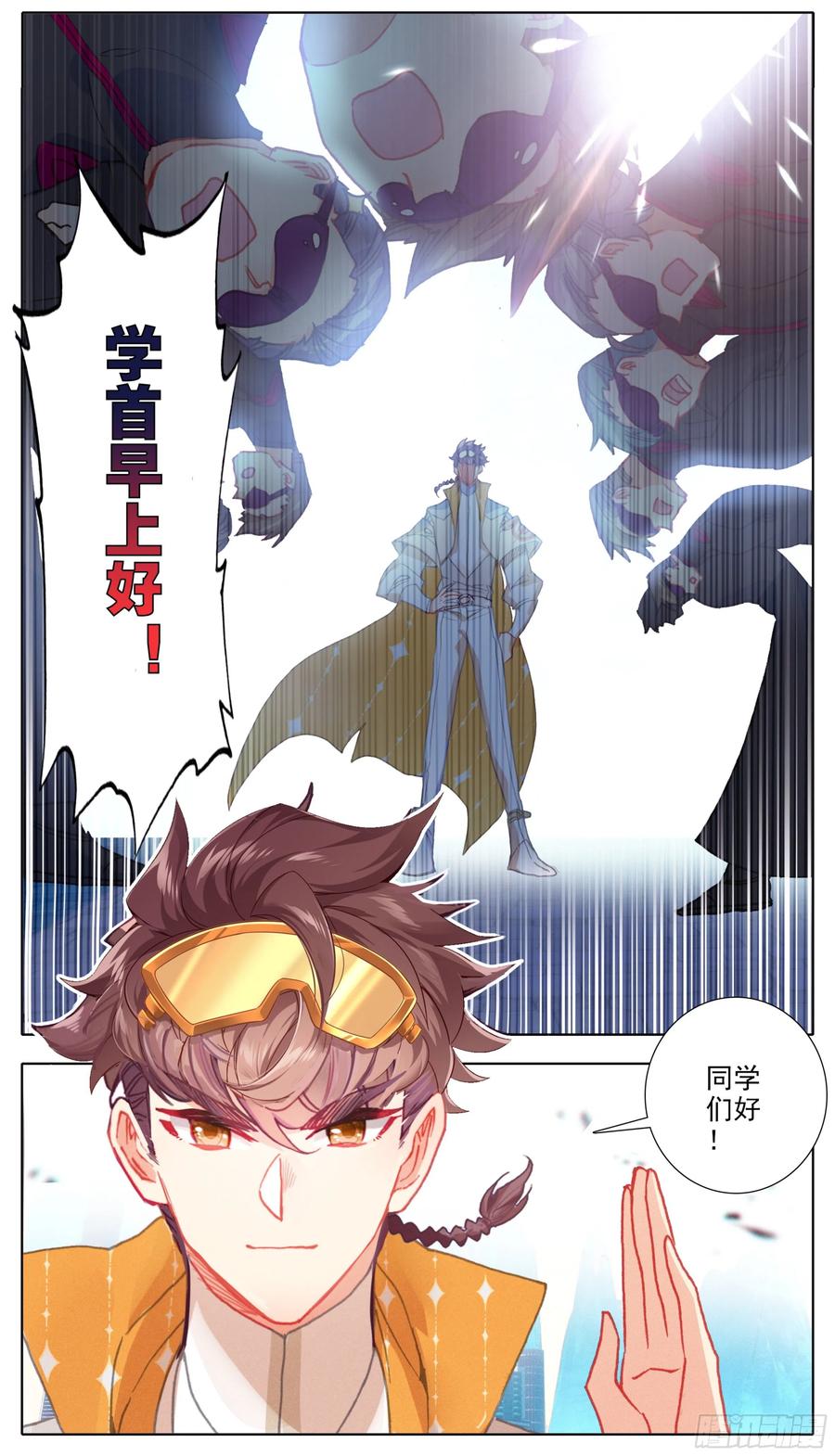 三寸人间韩漫全集-第四十七话 柳道斌的天赋无删减无遮挡章节图片 