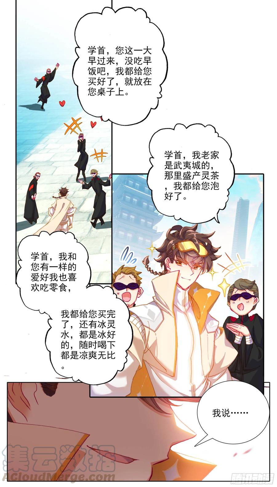 三寸人间韩漫全集-第四十七话 柳道斌的天赋无删减无遮挡章节图片 