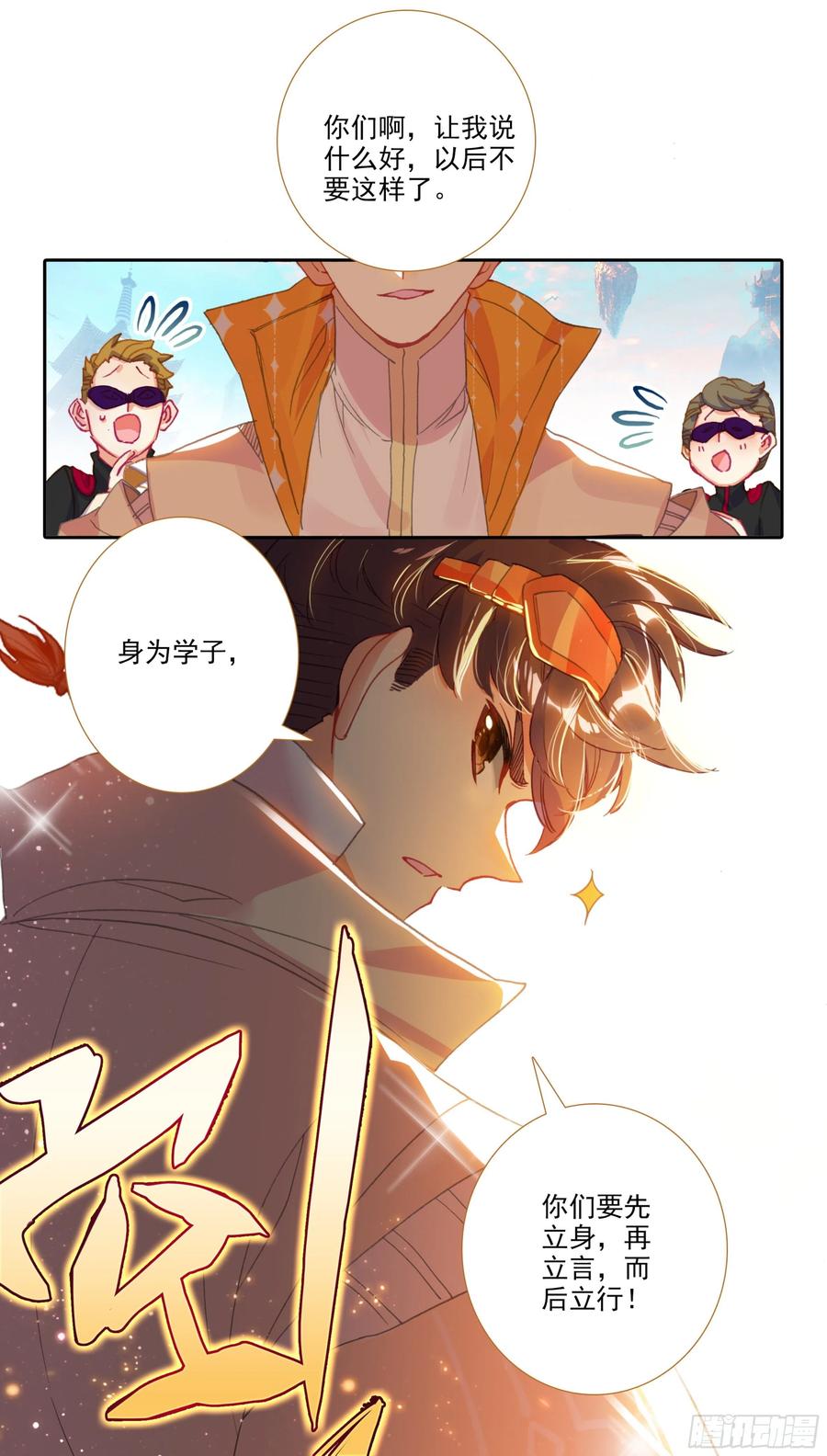 三寸人间韩漫全集-第四十七话 柳道斌的天赋无删减无遮挡章节图片 