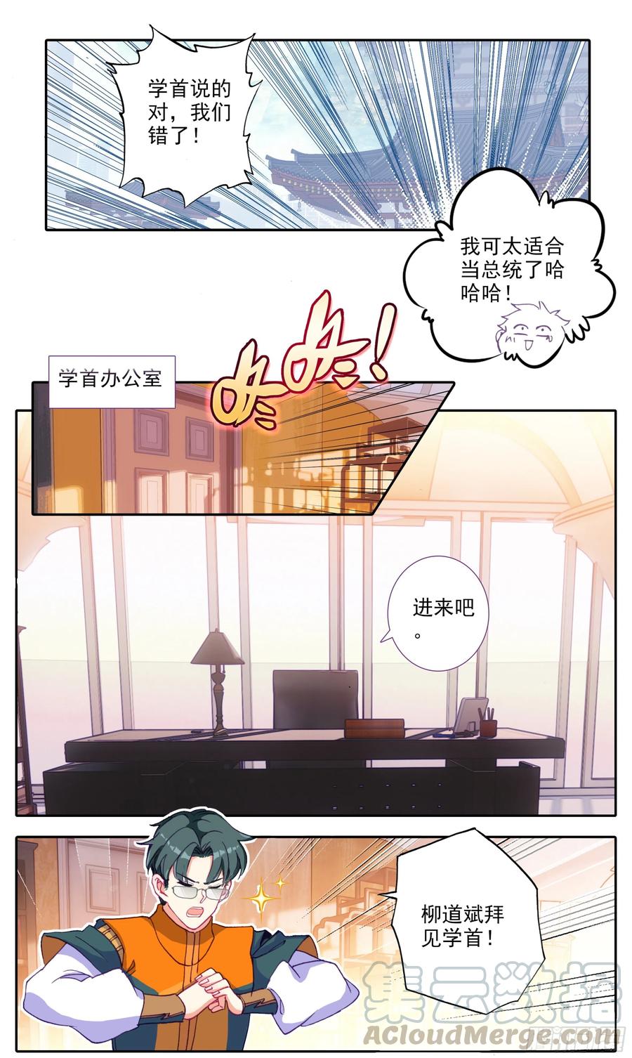 三寸人间韩漫全集-第四十七话 柳道斌的天赋无删减无遮挡章节图片 