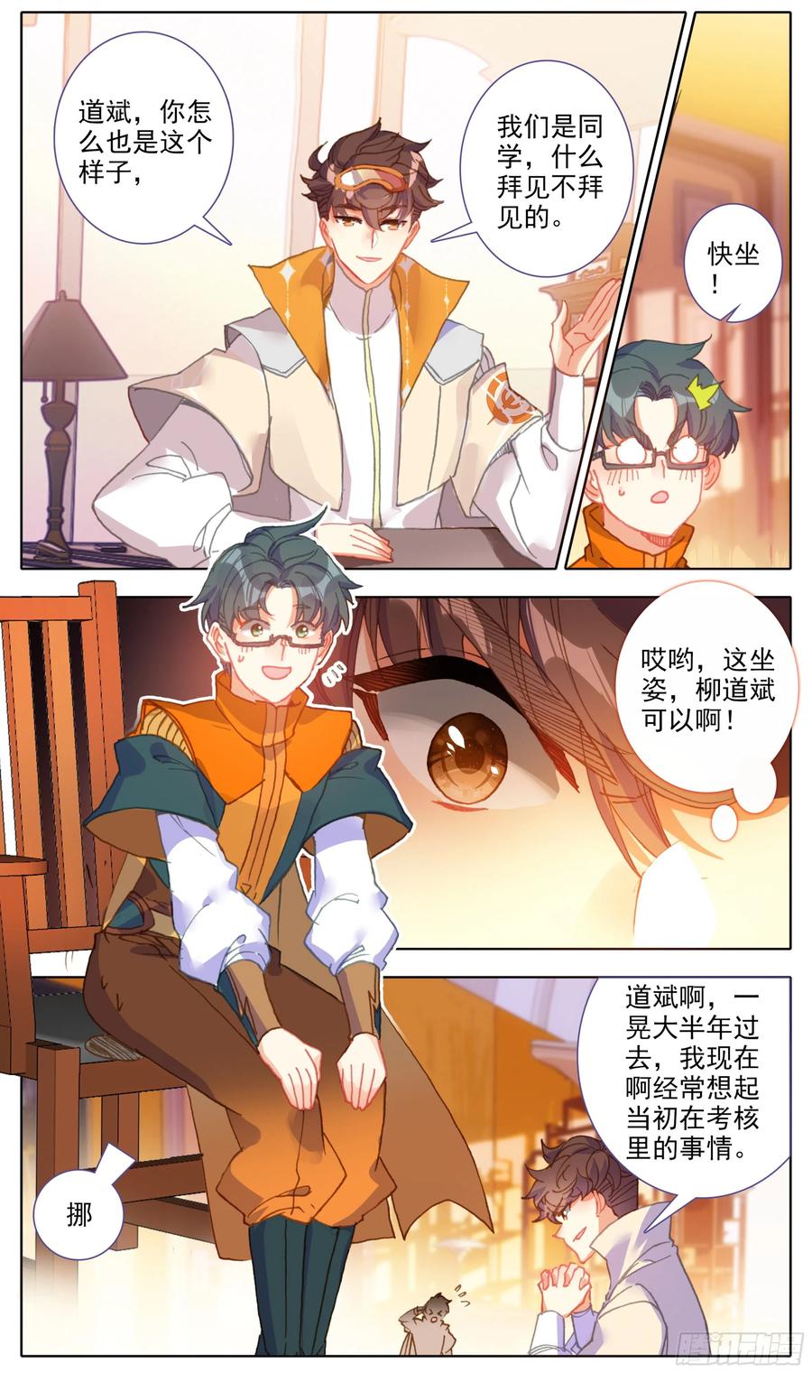 三寸人间韩漫全集-第四十七话 柳道斌的天赋无删减无遮挡章节图片 