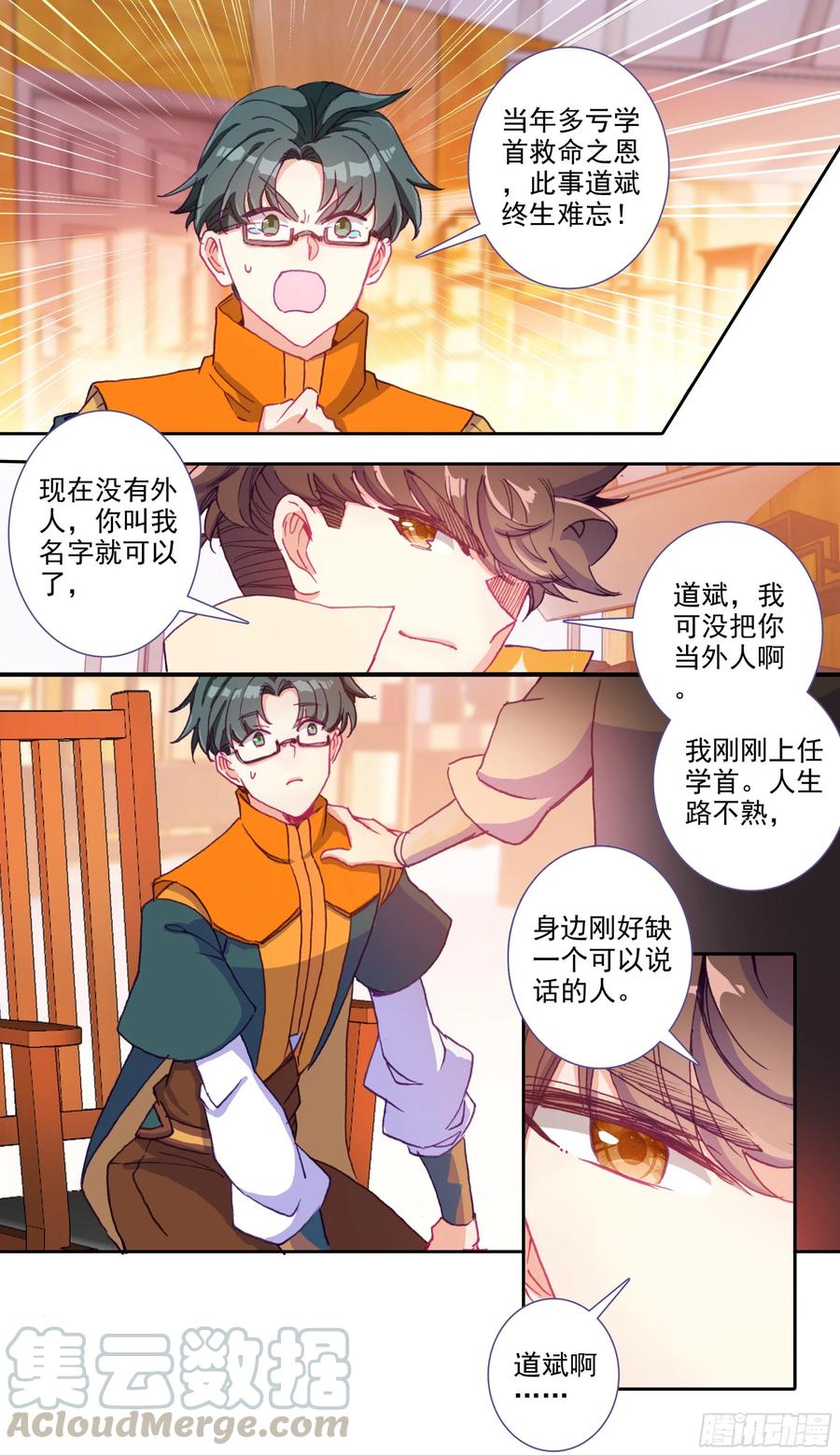 三寸人间韩漫全集-第四十七话 柳道斌的天赋无删减无遮挡章节图片 