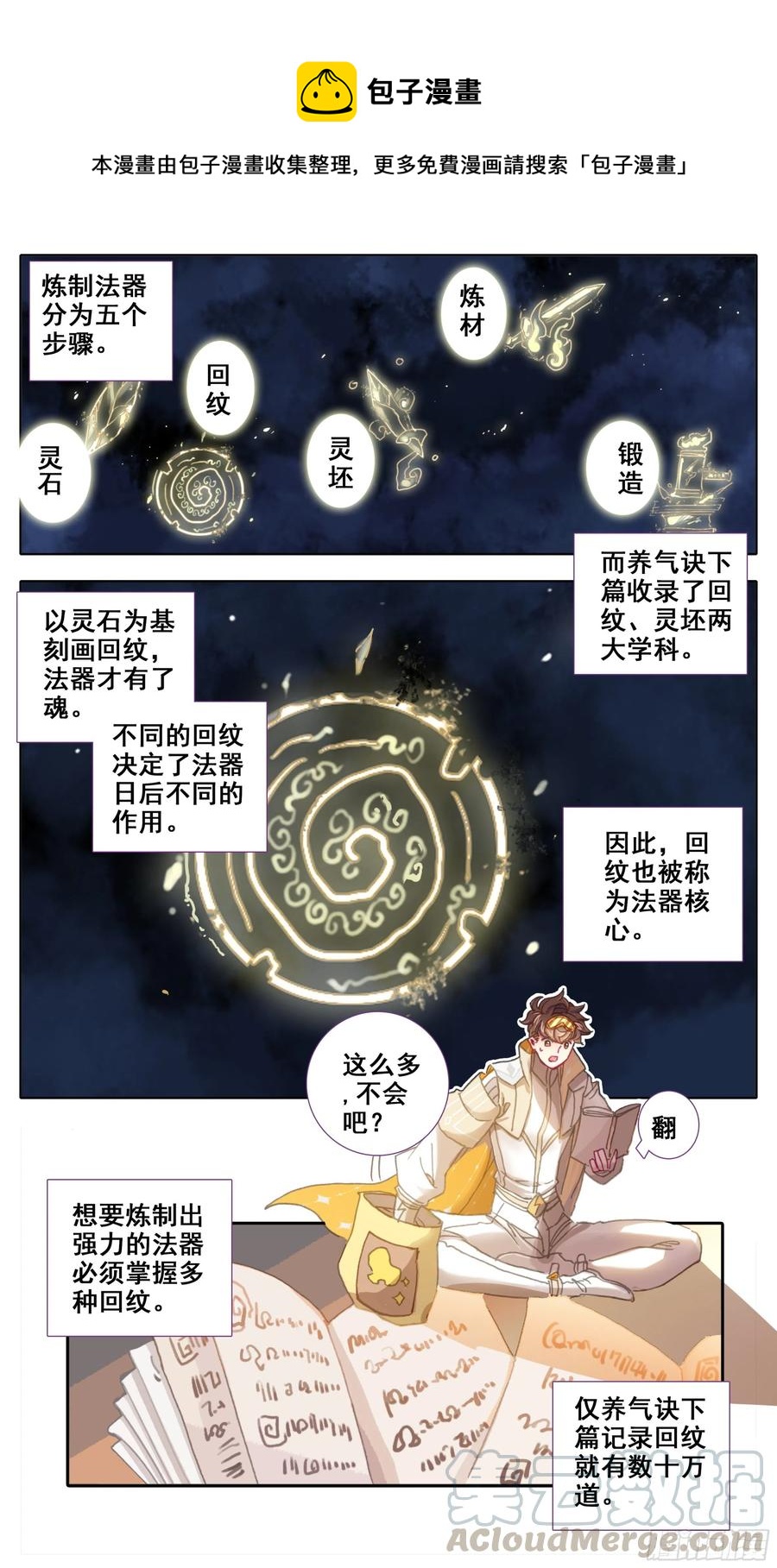 三寸人间韩漫全集-第四十八话  法兵系的土豪！无删减无遮挡章节图片 