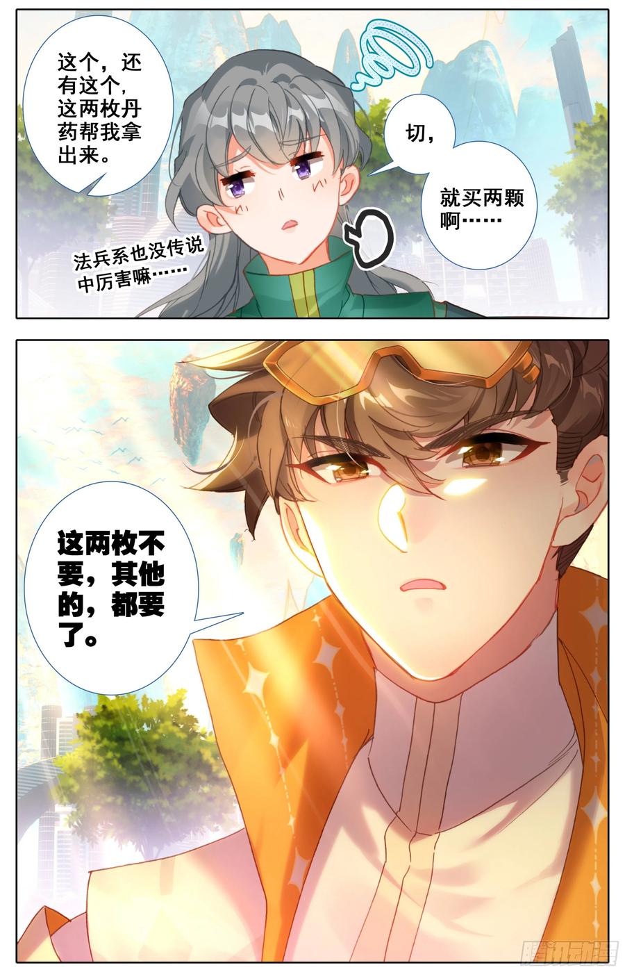 三寸人间韩漫全集-第四十八话  法兵系的土豪！无删减无遮挡章节图片 