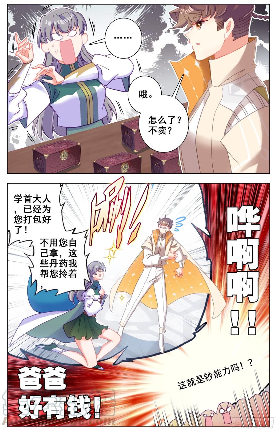 三寸人间韩漫全集-第四十八话  法兵系的土豪！无删减无遮挡章节图片 