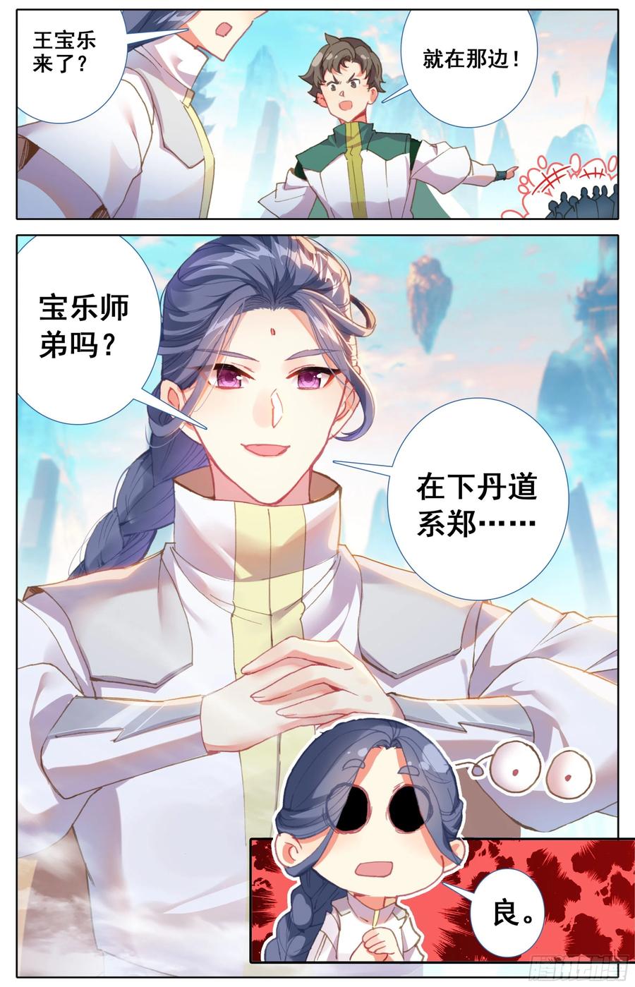 三寸人间韩漫全集-第四十八话  法兵系的土豪！无删减无遮挡章节图片 