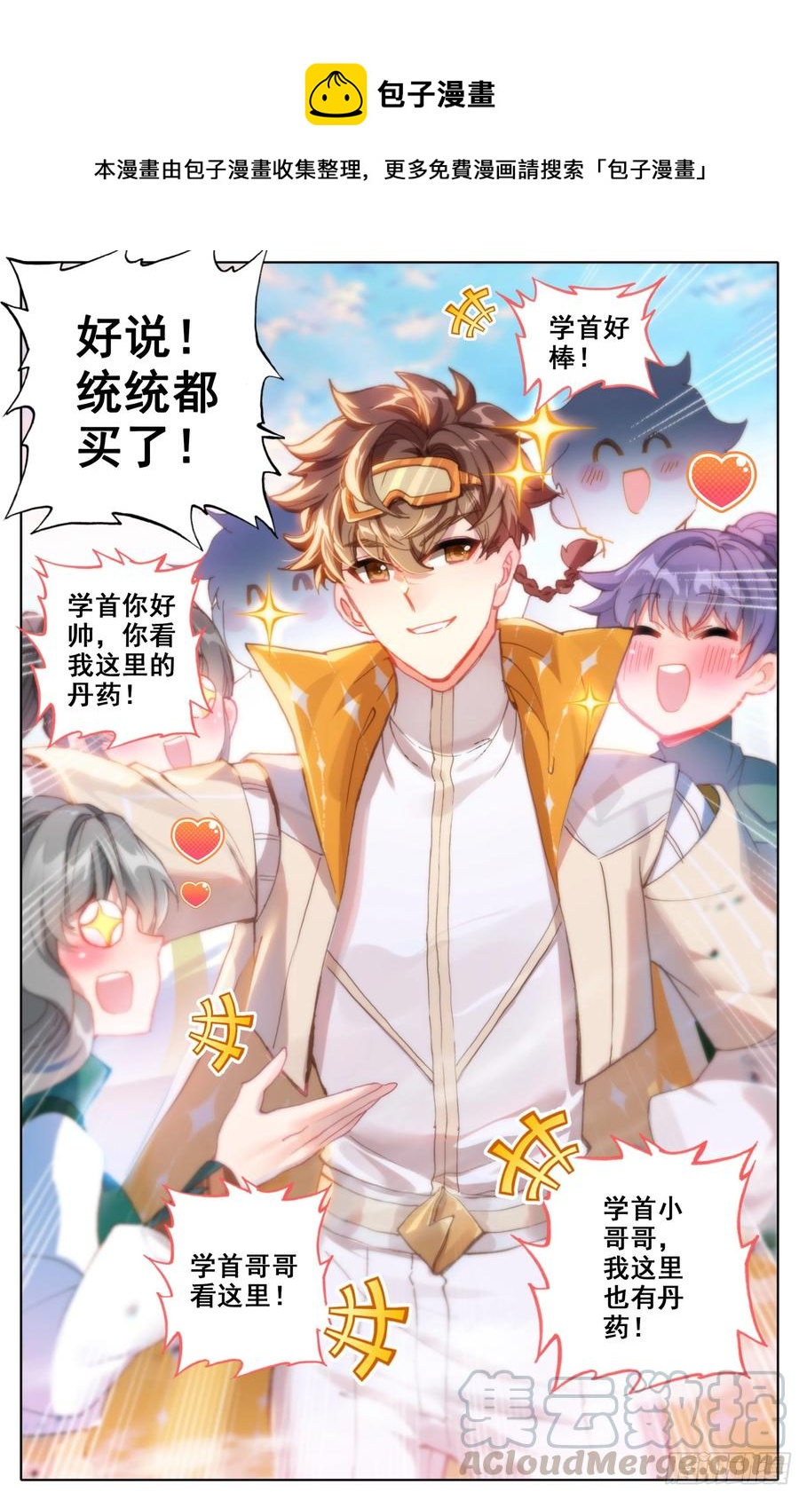 三寸人间韩漫全集-第四十八话  法兵系的土豪！无删减无遮挡章节图片 