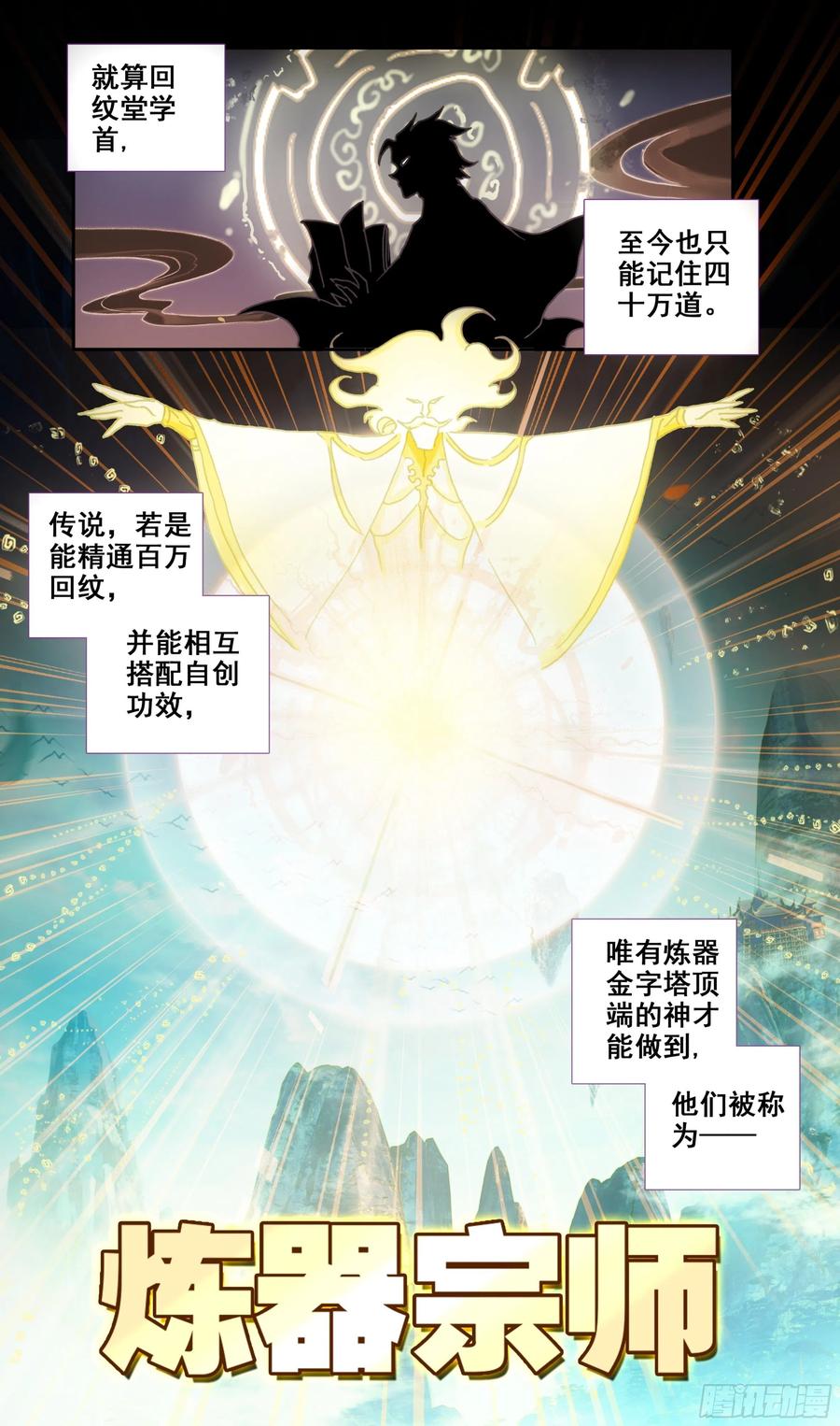 三寸人间韩漫全集-第四十八话  法兵系的土豪！无删减无遮挡章节图片 