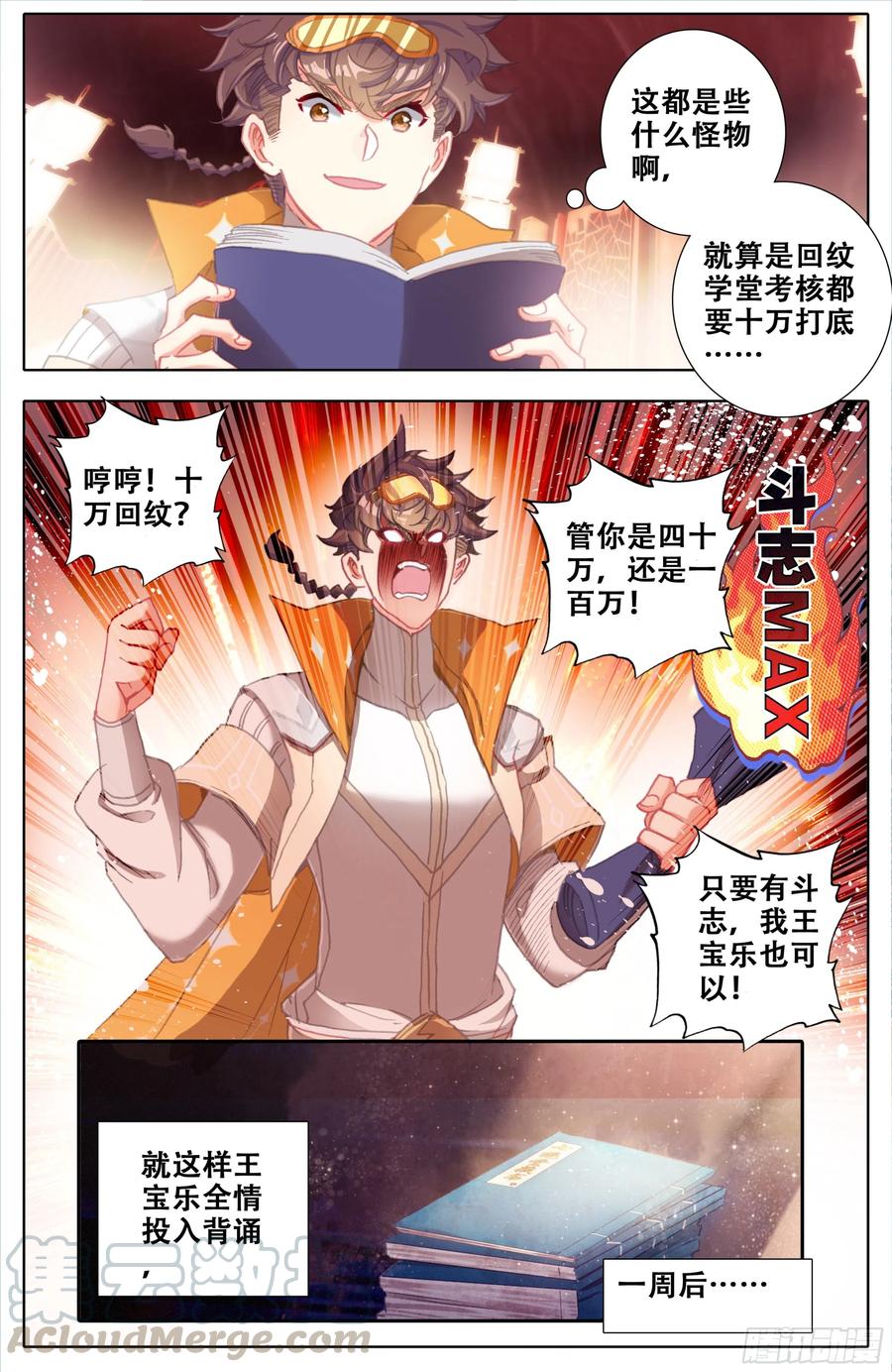 三寸人间韩漫全集-第四十八话  法兵系的土豪！无删减无遮挡章节图片 