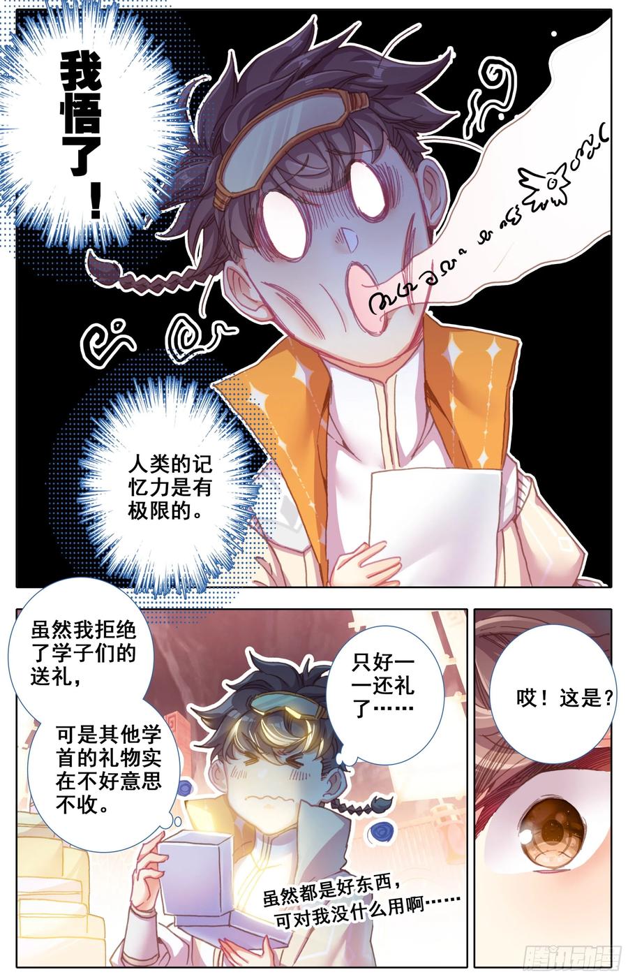 三寸人间韩漫全集-第四十八话  法兵系的土豪！无删减无遮挡章节图片 