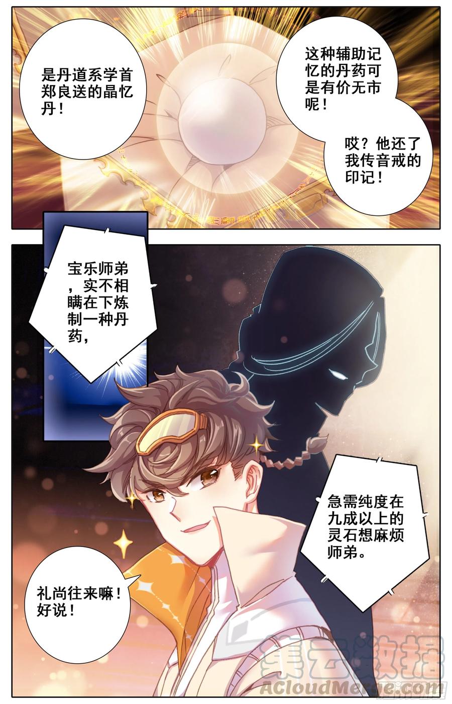 三寸人间韩漫全集-第四十八话  法兵系的土豪！无删减无遮挡章节图片 