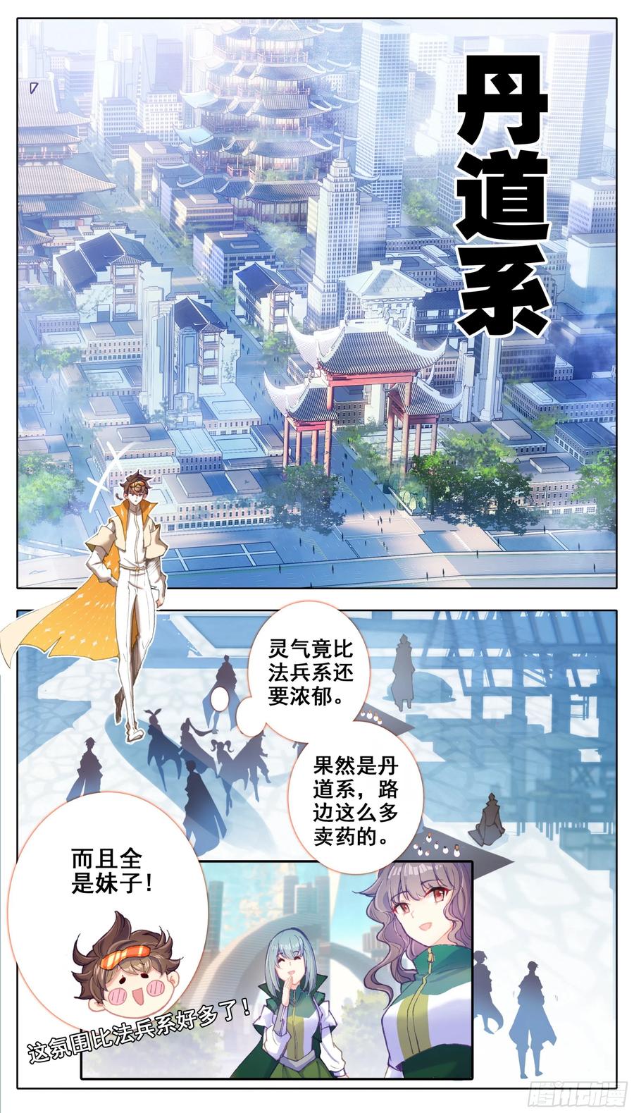 三寸人间韩漫全集-第四十八话  法兵系的土豪！无删减无遮挡章节图片 