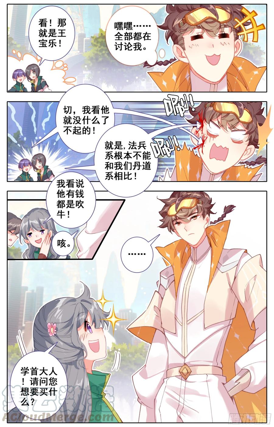 三寸人间韩漫全集-第四十八话  法兵系的土豪！无删减无遮挡章节图片 