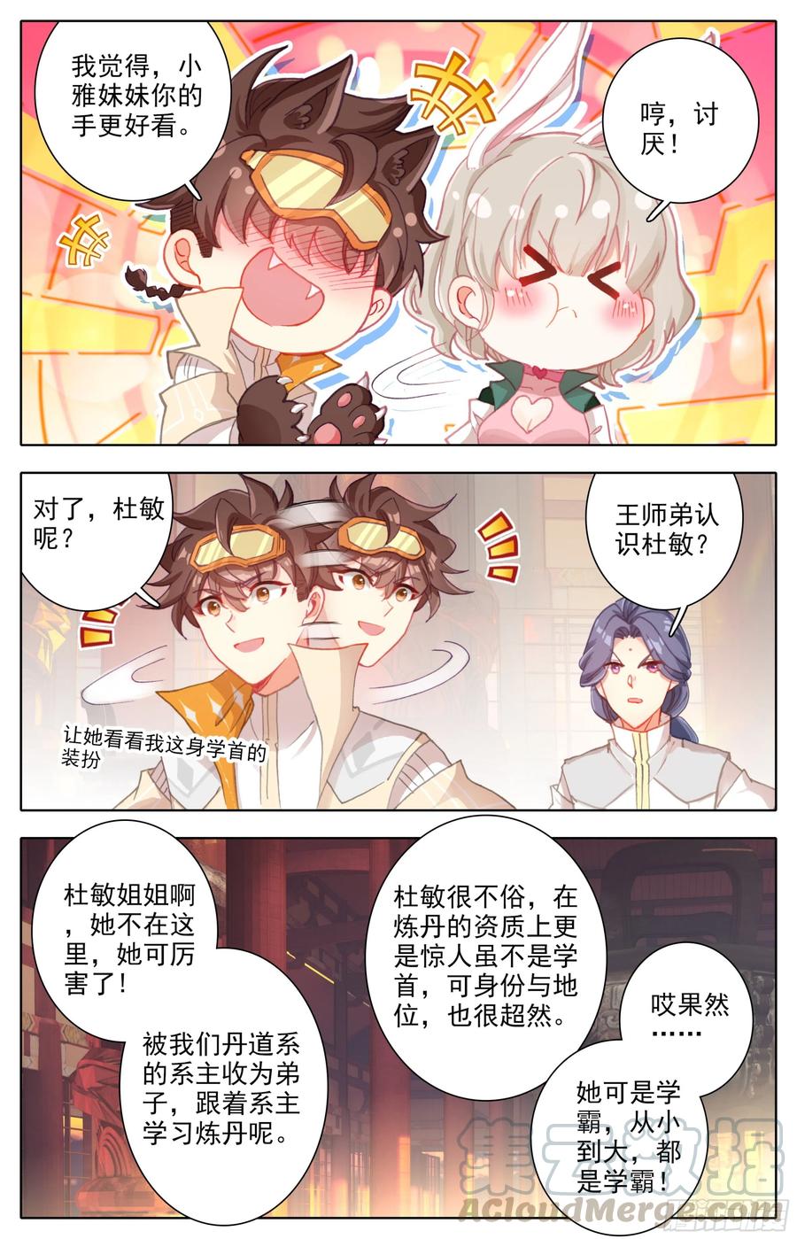三寸人间韩漫全集-第四十九话  草木学首郑良无删减无遮挡章节图片 