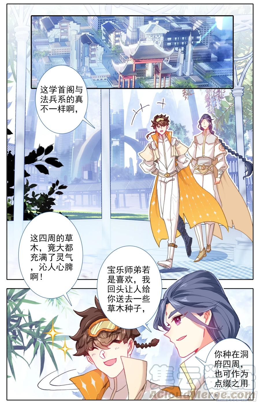 三寸人间韩漫全集-第四十九话  草木学首郑良无删减无遮挡章节图片 