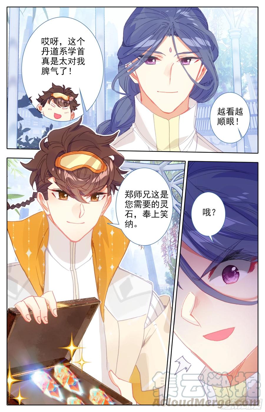 三寸人间韩漫全集-第四十九话  草木学首郑良无删减无遮挡章节图片 