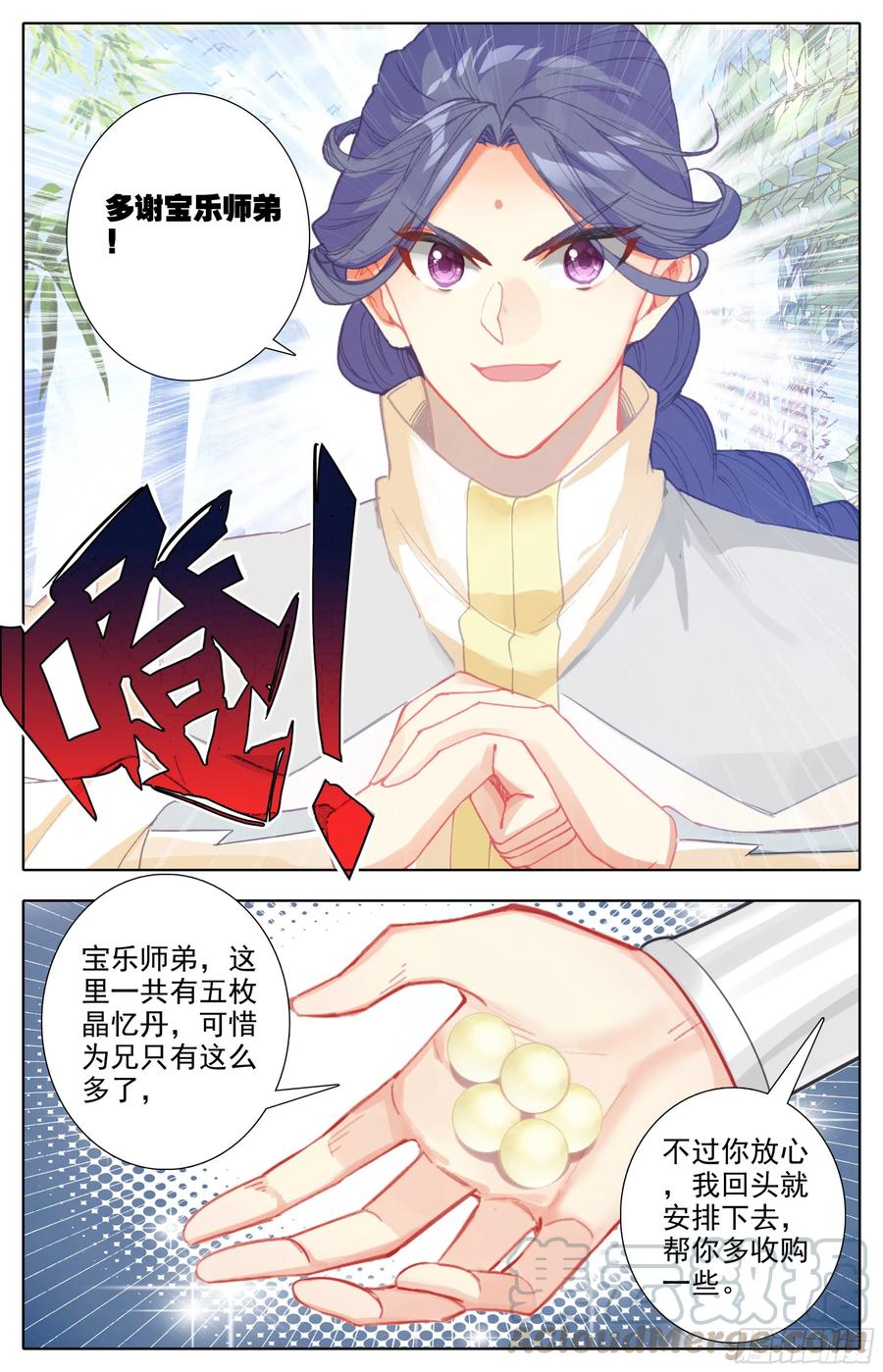 三寸人间韩漫全集-第四十九话  草木学首郑良无删减无遮挡章节图片 