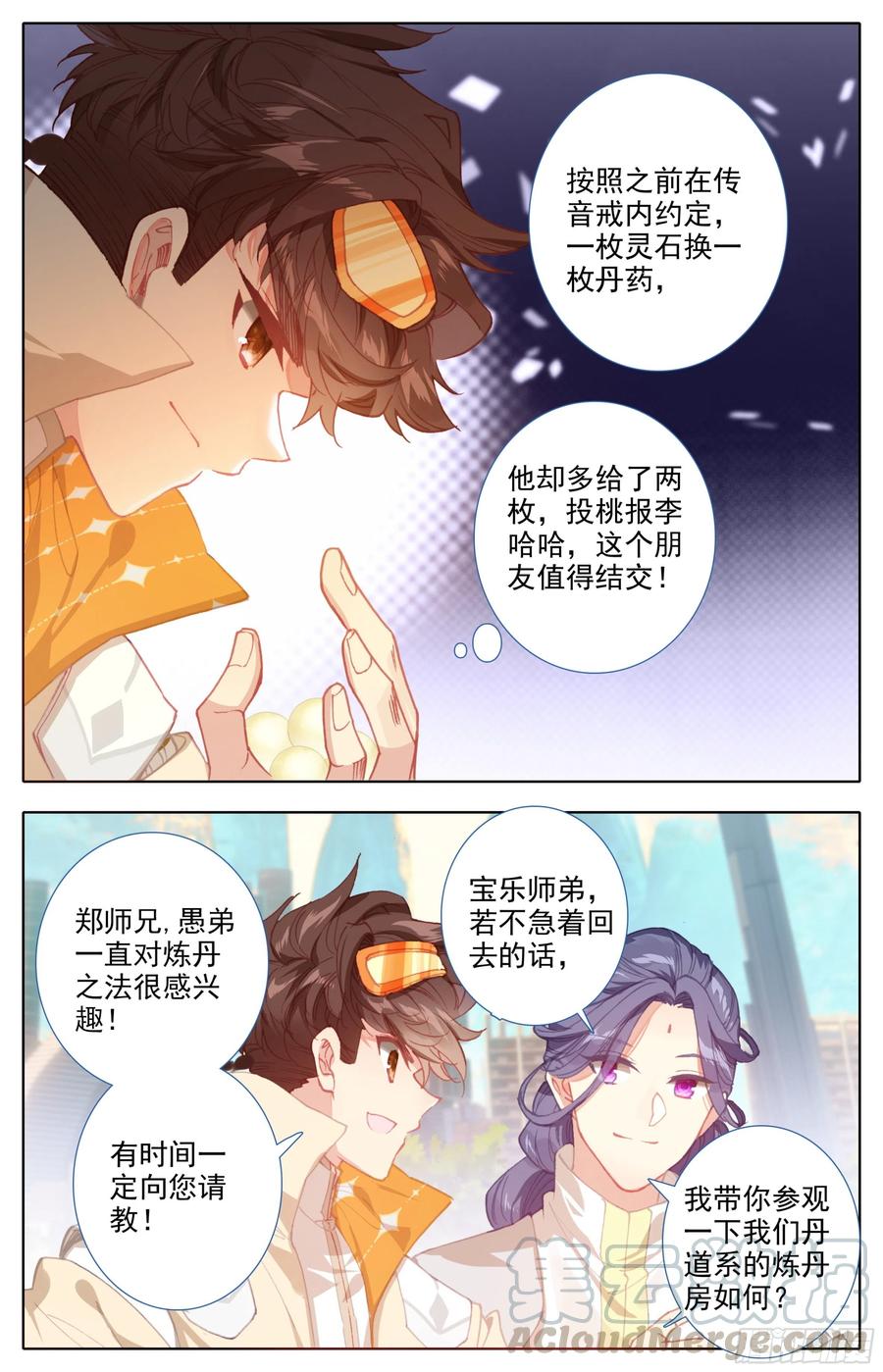 三寸人间韩漫全集-第四十九话  草木学首郑良无删减无遮挡章节图片 