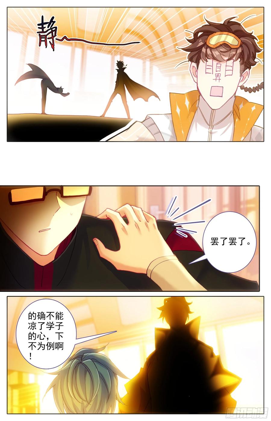 三寸人间韩漫全集-第五十话  人才柳道斌无删减无遮挡章节图片 
