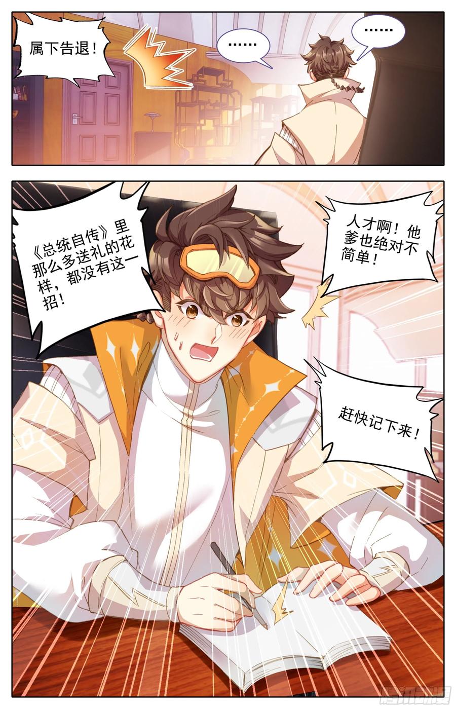 三寸人间韩漫全集-第五十话  人才柳道斌无删减无遮挡章节图片 