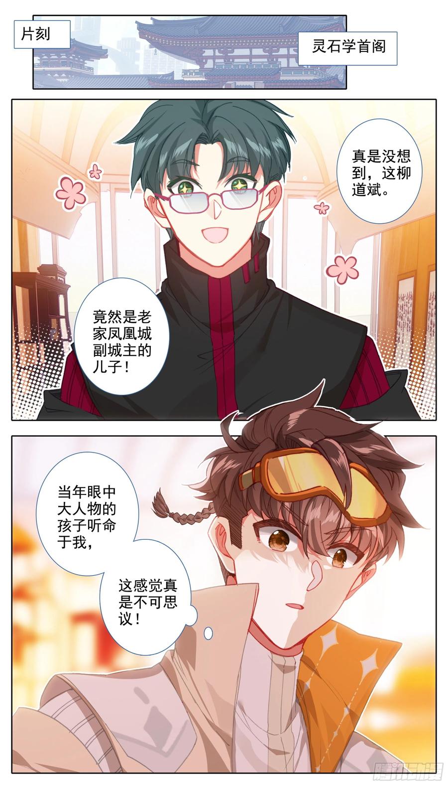 三寸人间韩漫全集-第五十话  人才柳道斌无删减无遮挡章节图片 