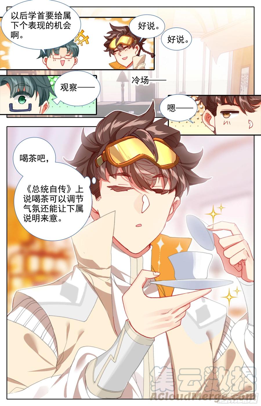 三寸人间韩漫全集-第五十话  人才柳道斌无删减无遮挡章节图片 