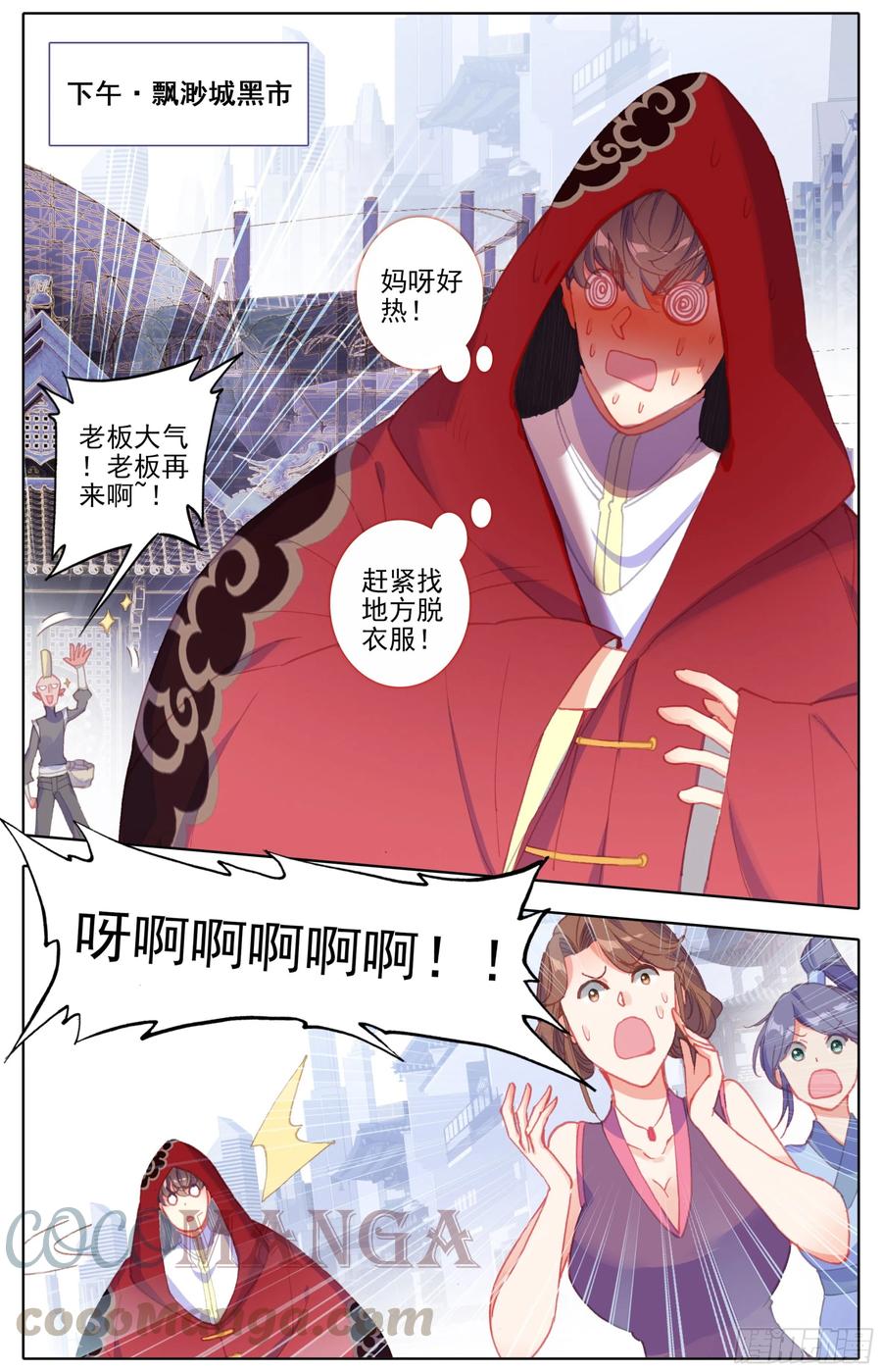 三寸人间韩漫全集-第五十一话 所谓分寸无删减无遮挡章节图片 
