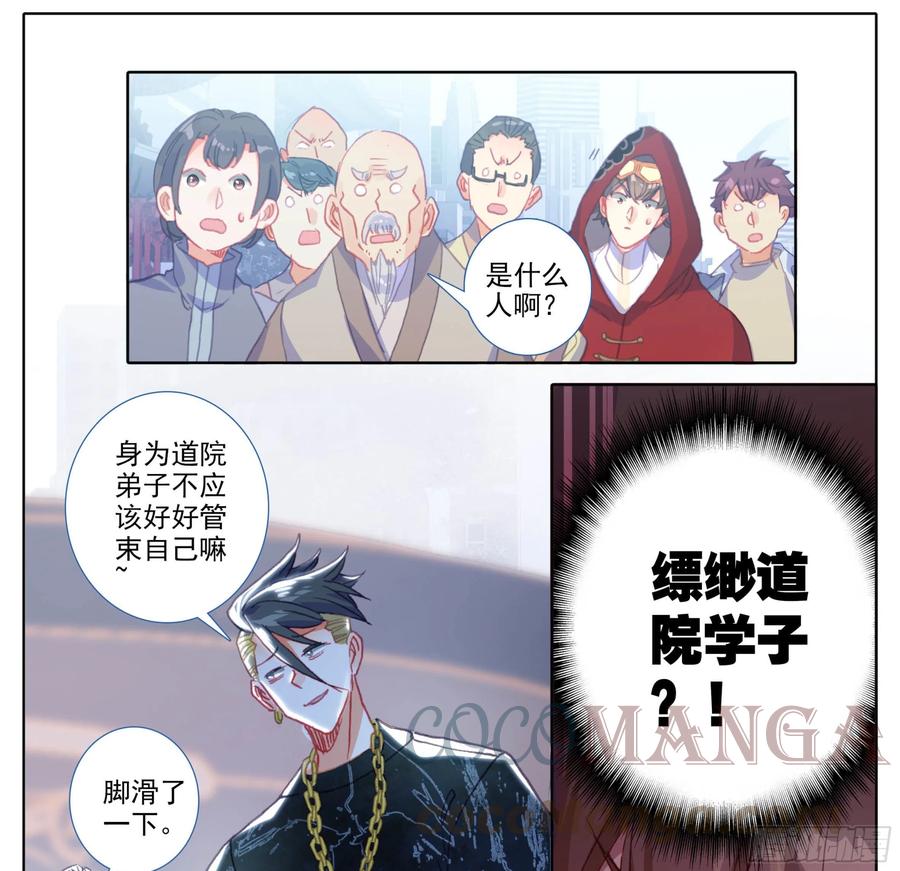 三寸人间韩漫全集-第五十一话 所谓分寸无删减无遮挡章节图片 