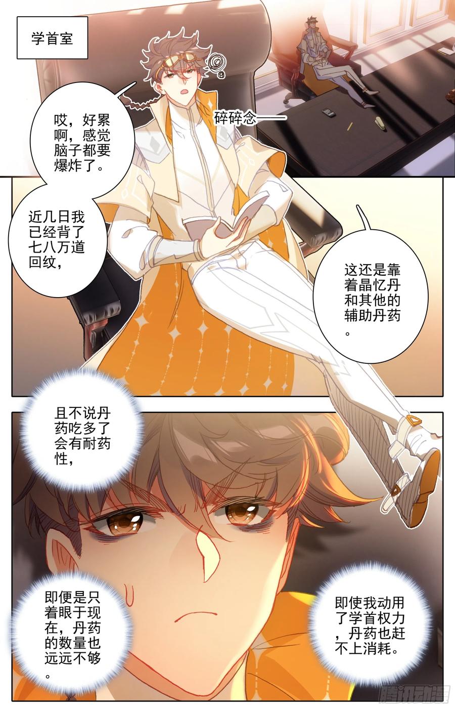 三寸人间韩漫全集-第五十一话 所谓分寸无删减无遮挡章节图片 