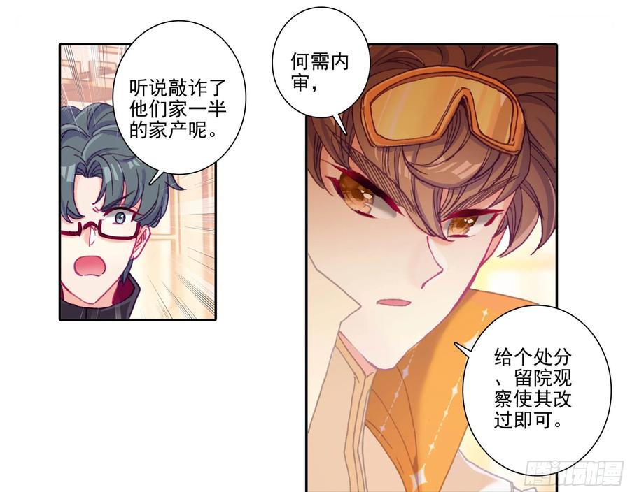 三寸人间韩漫全集-第五十一话 所谓分寸无删减无遮挡章节图片 