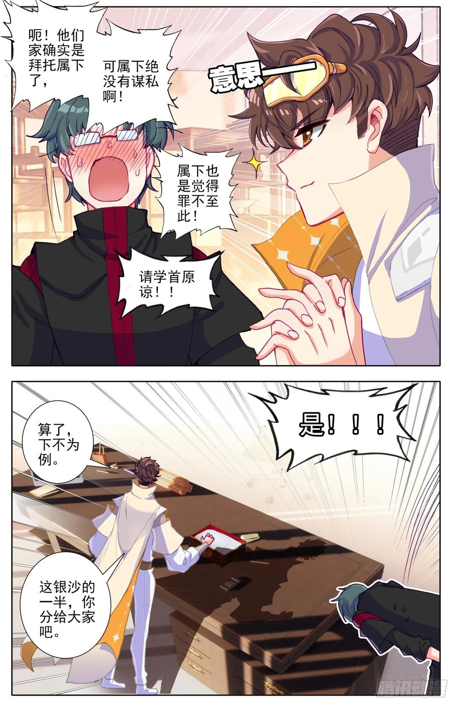 三寸人间韩漫全集-第五十一话 所谓分寸无删减无遮挡章节图片 