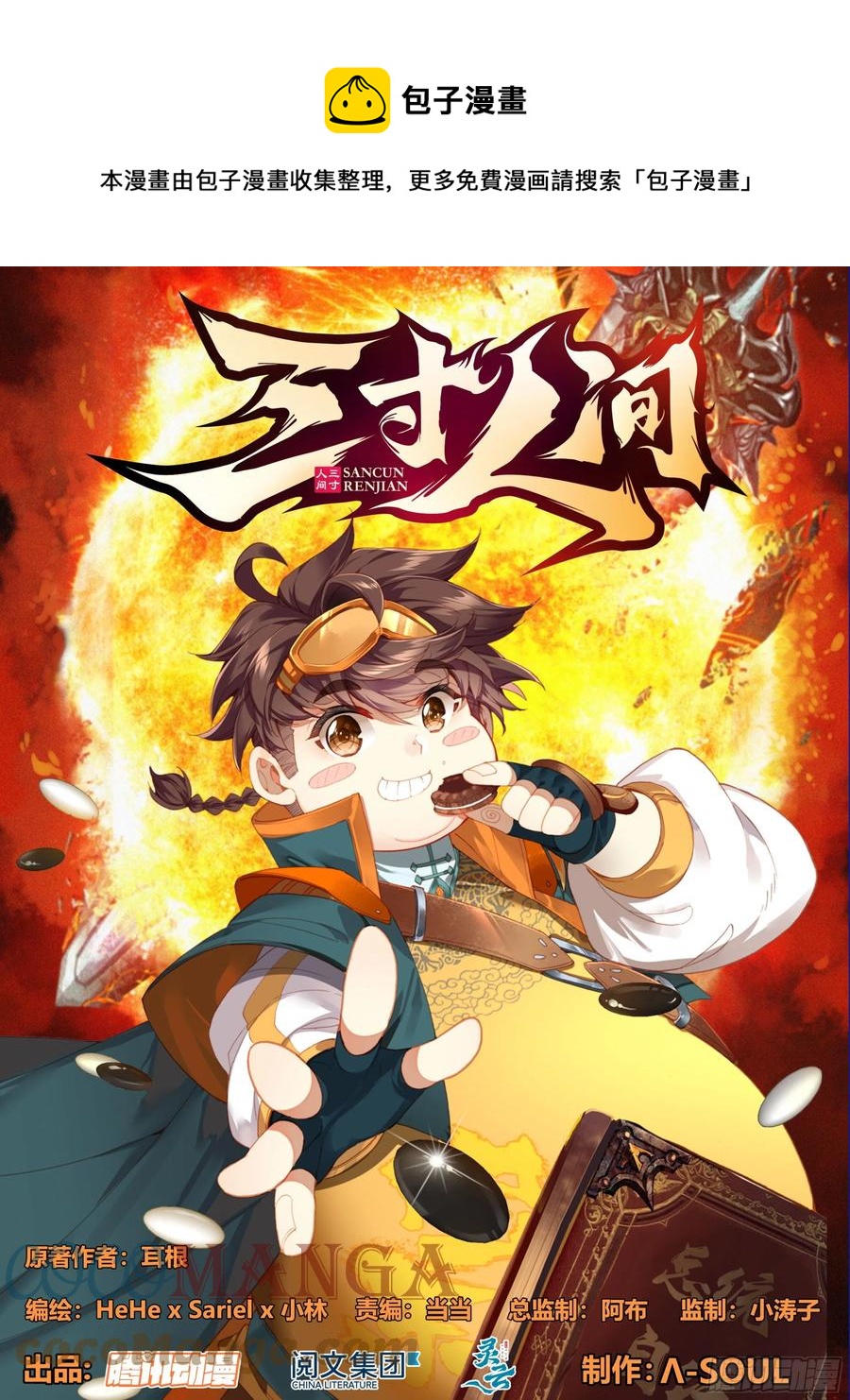 三寸人间韩漫全集-第五十二话 道歉！！无删减无遮挡章节图片 