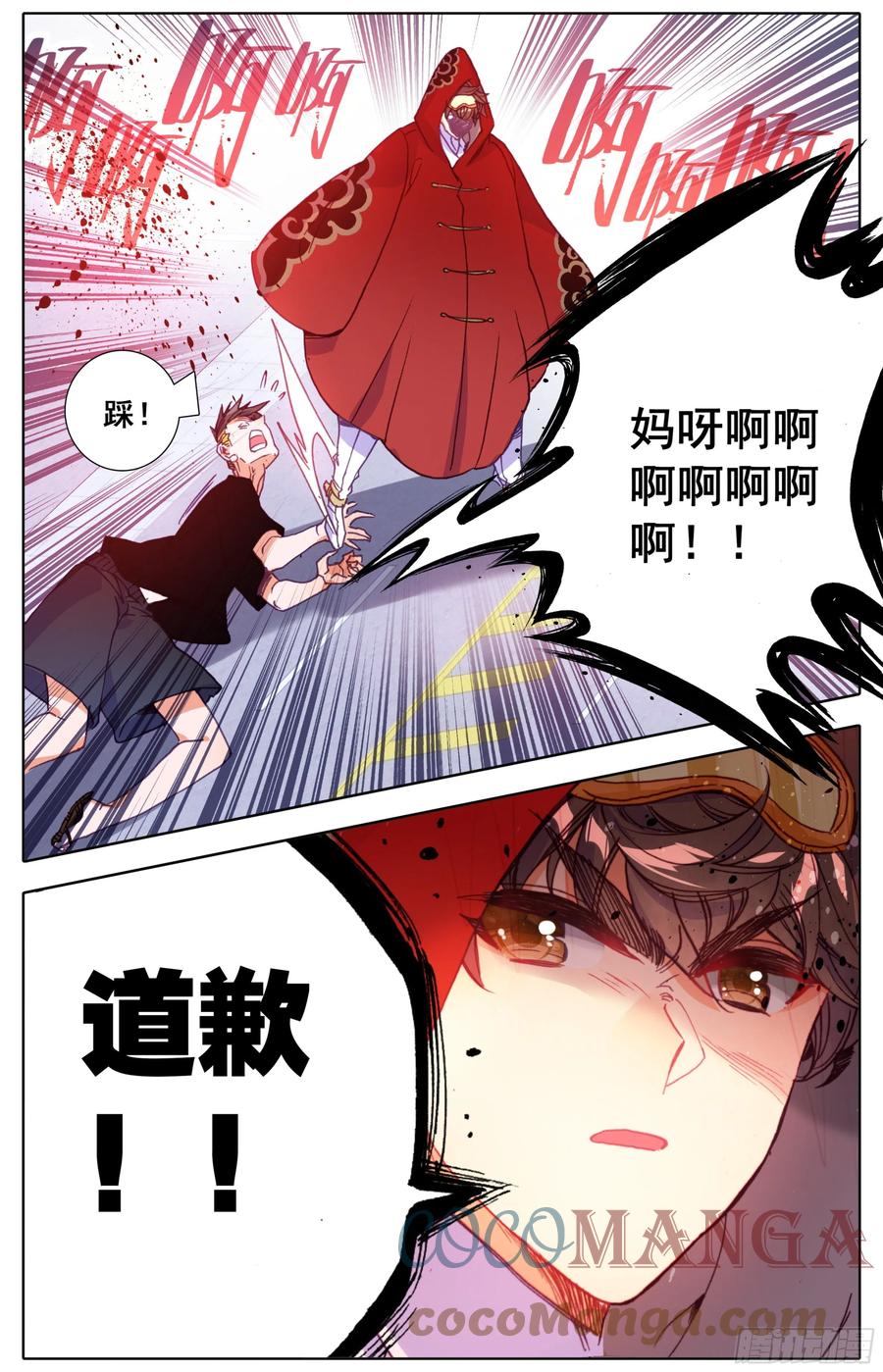 三寸人间韩漫全集-第五十二话 道歉！！无删减无遮挡章节图片 