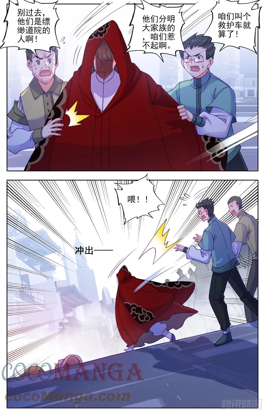 三寸人间韩漫全集-第五十二话 道歉！！无删减无遮挡章节图片 