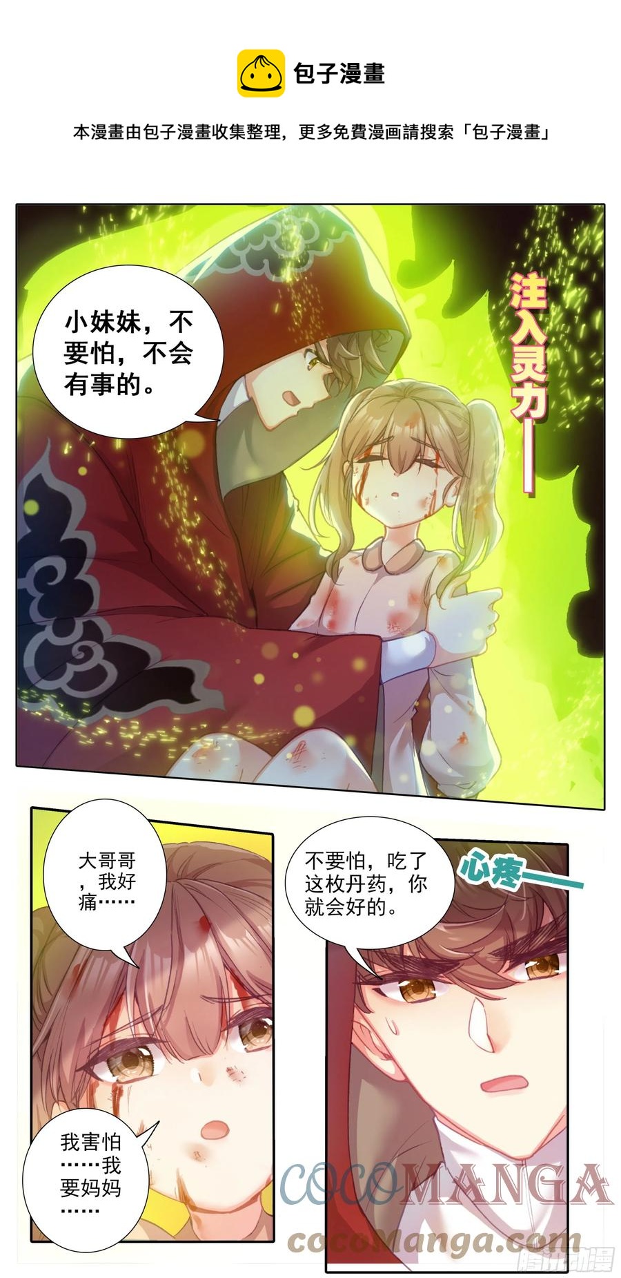 三寸人间韩漫全集-第五十二话 道歉！！无删减无遮挡章节图片 