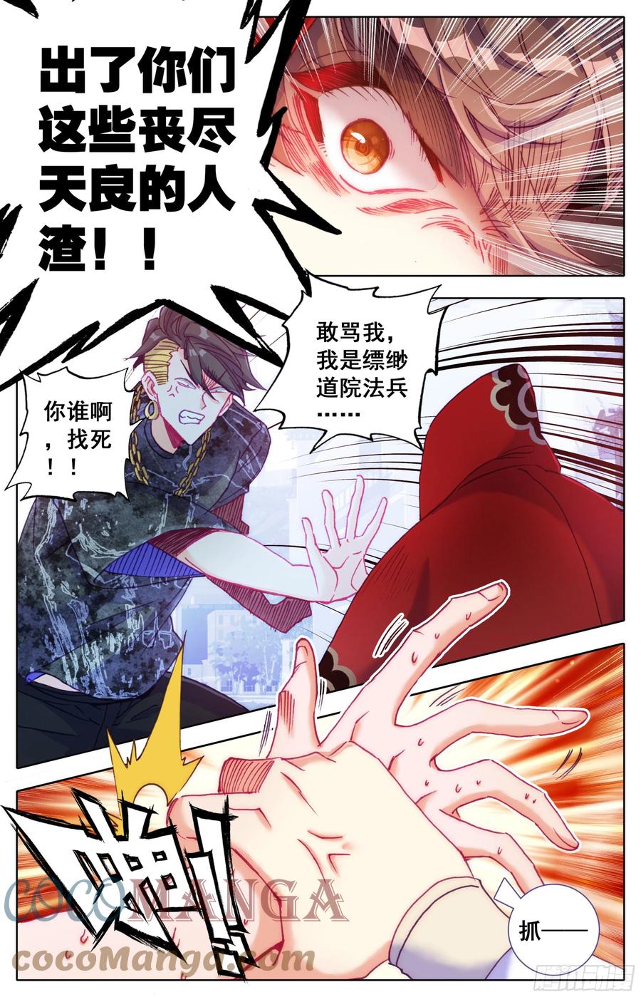 三寸人间韩漫全集-第五十二话 道歉！！无删减无遮挡章节图片 