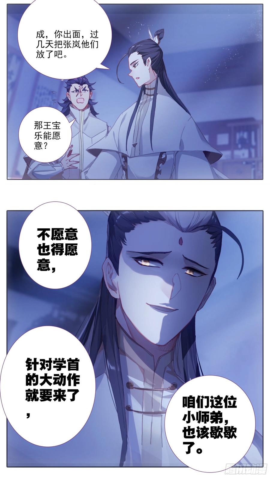 三寸人间韩漫全集-第五十三话:资格无删减无遮挡章节图片 