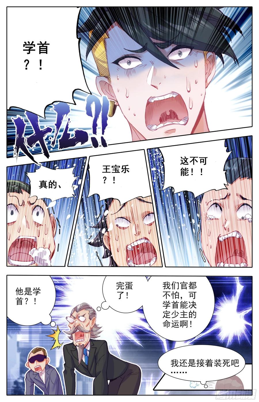 三寸人间韩漫全集-第五十三话:资格无删减无遮挡章节图片 