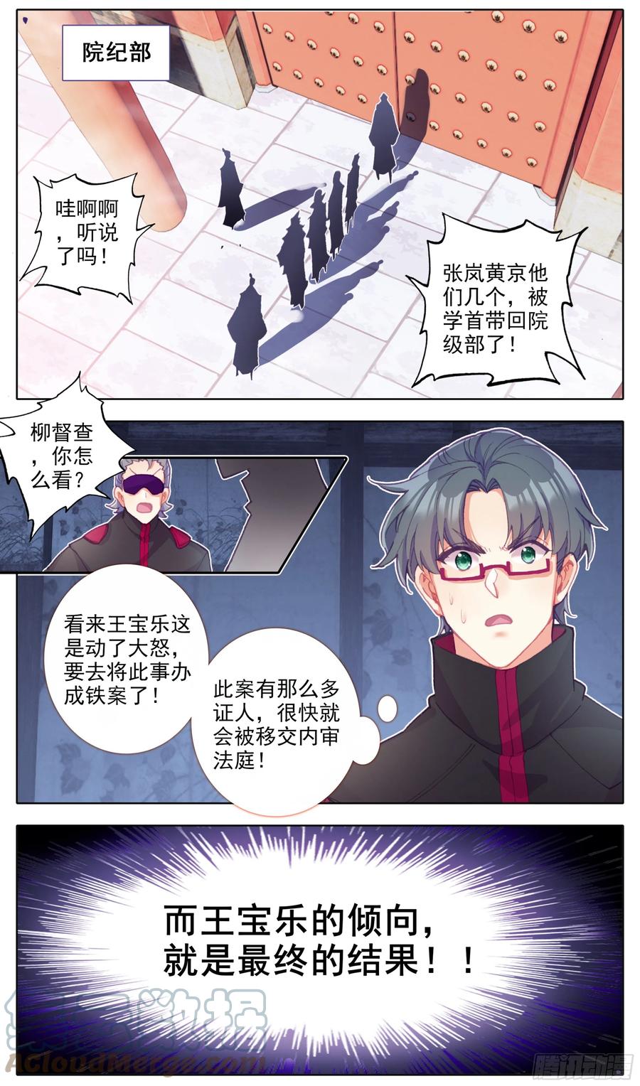 三寸人间韩漫全集-第五十三话:资格无删减无遮挡章节图片 