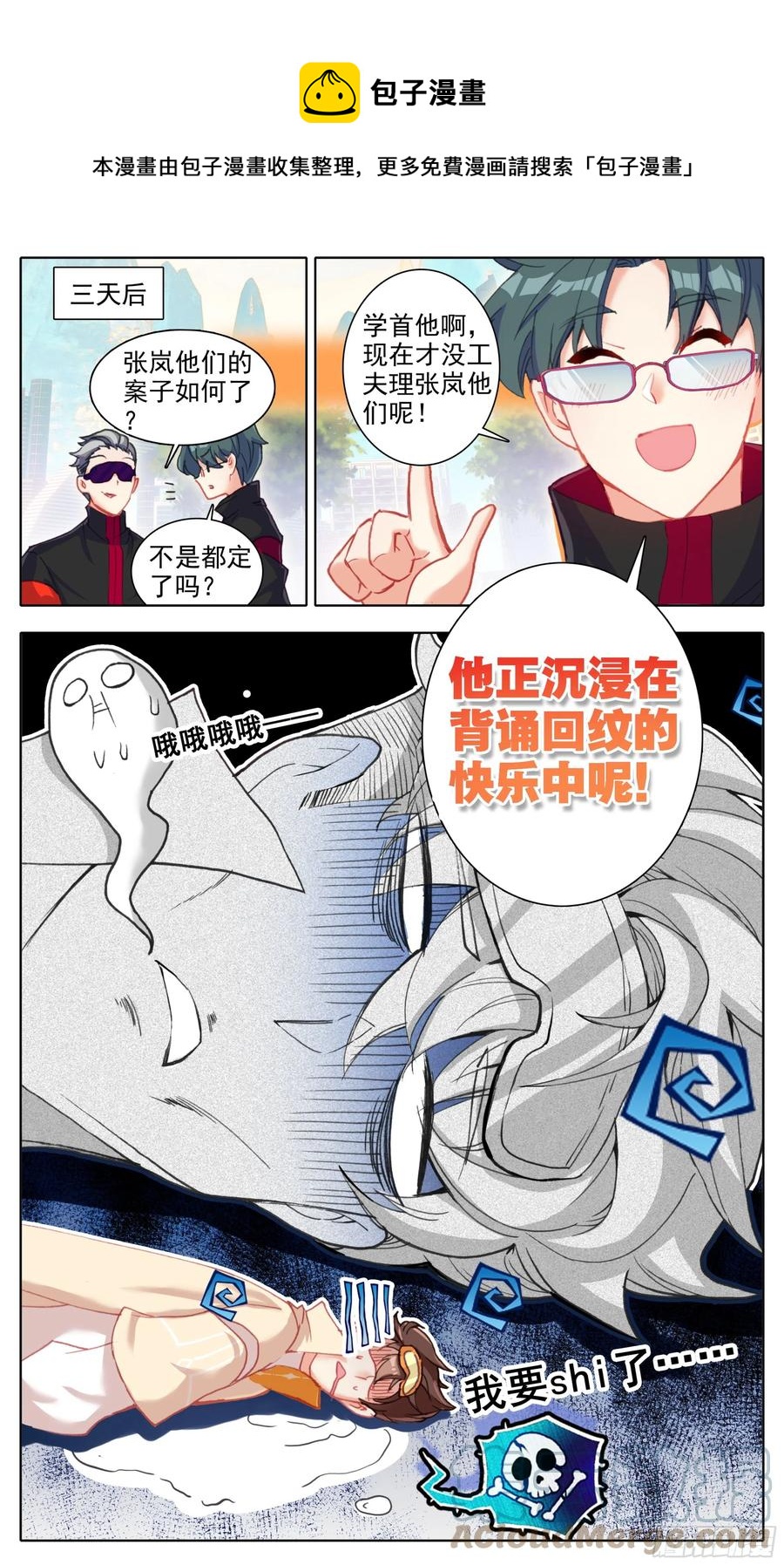 三寸人间韩漫全集-第五十四话 学首变革无删减无遮挡章节图片 