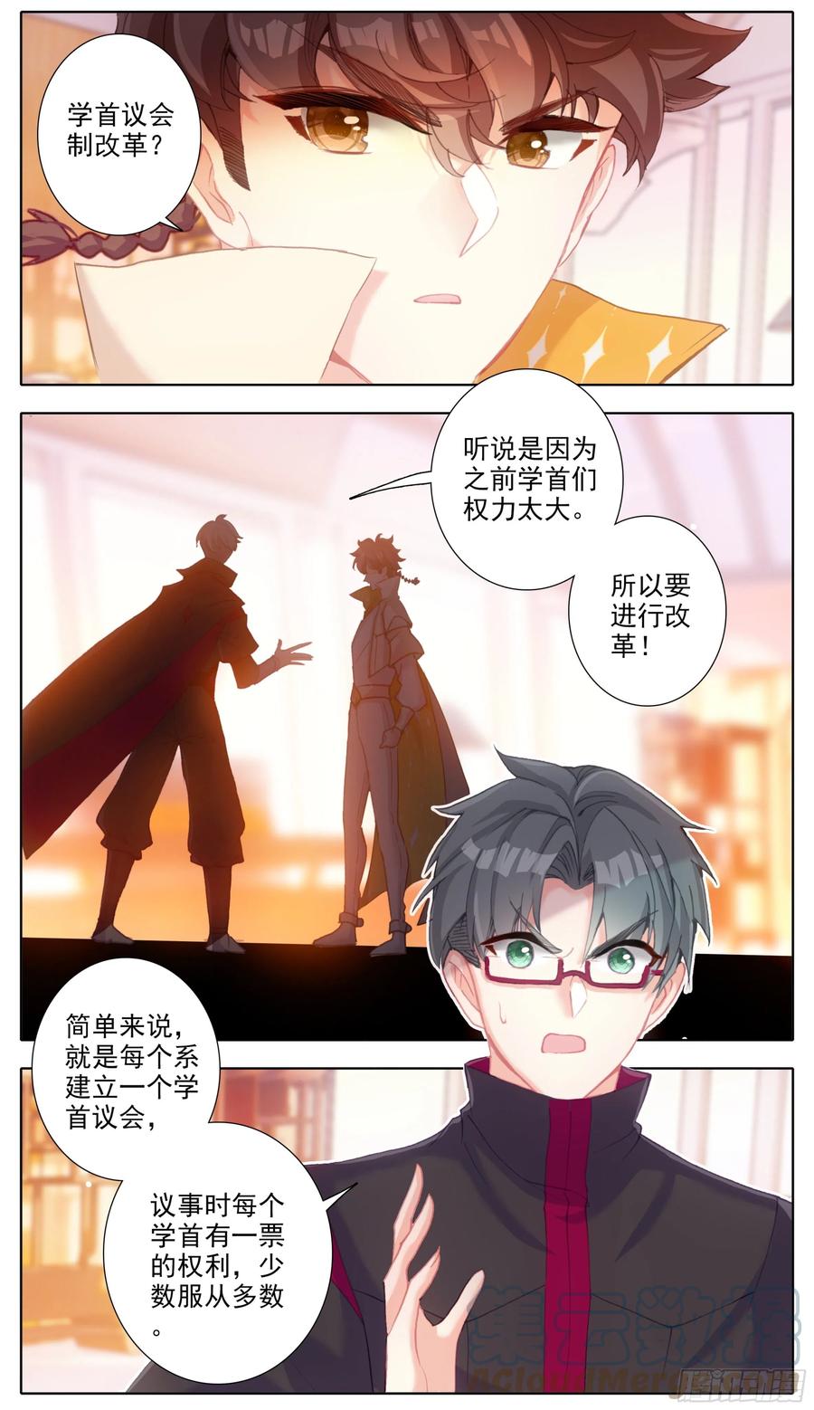 三寸人间韩漫全集-第五十四话 学首变革无删减无遮挡章节图片 