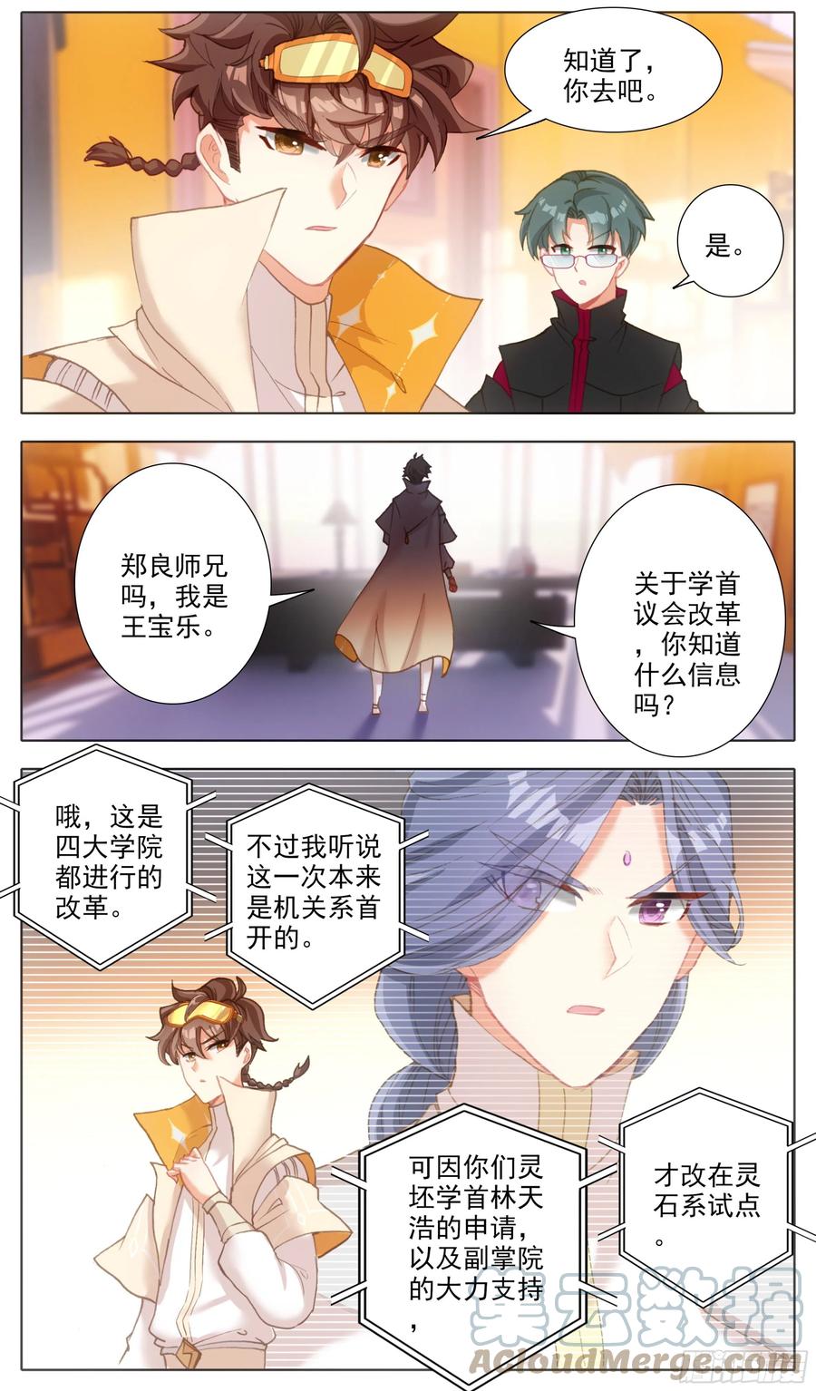 三寸人间韩漫全集-第五十四话 学首变革无删减无遮挡章节图片 