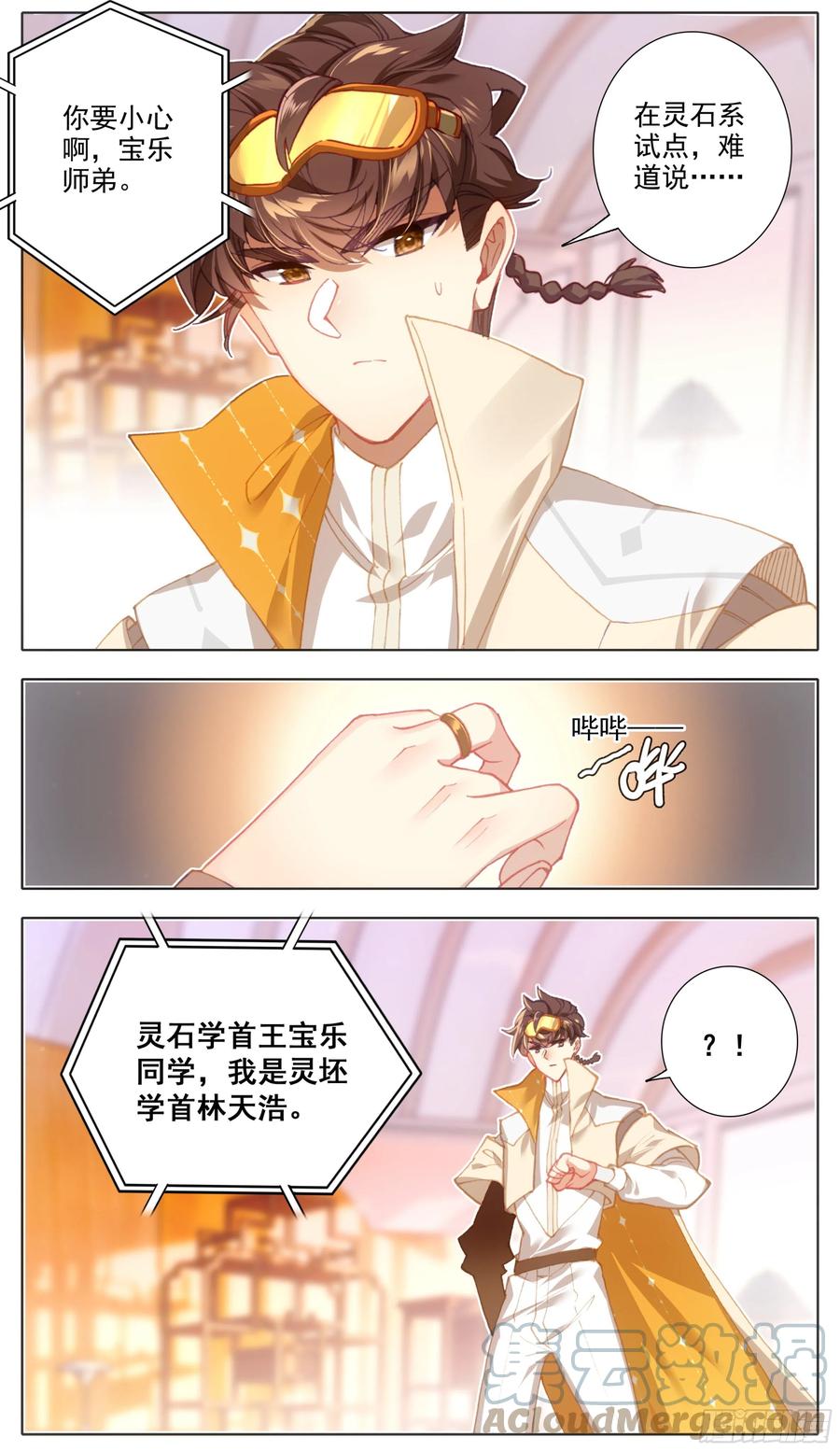 三寸人间韩漫全集-第五十四话 学首变革无删减无遮挡章节图片 