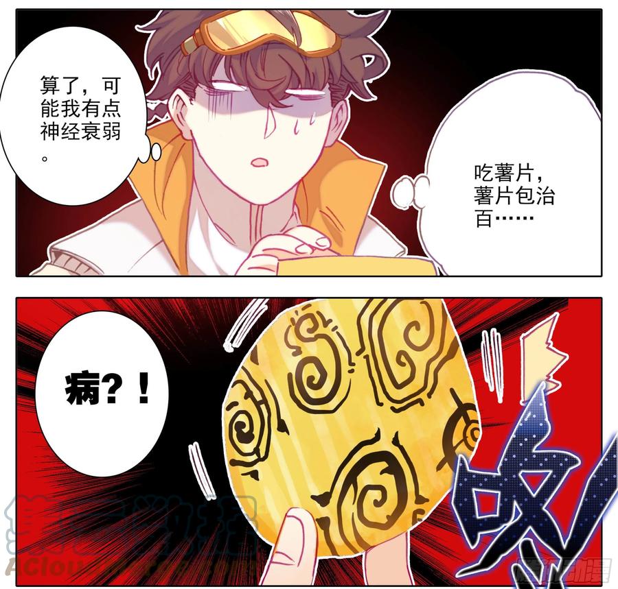 三寸人间韩漫全集-第五十四话 学首变革无删减无遮挡章节图片 