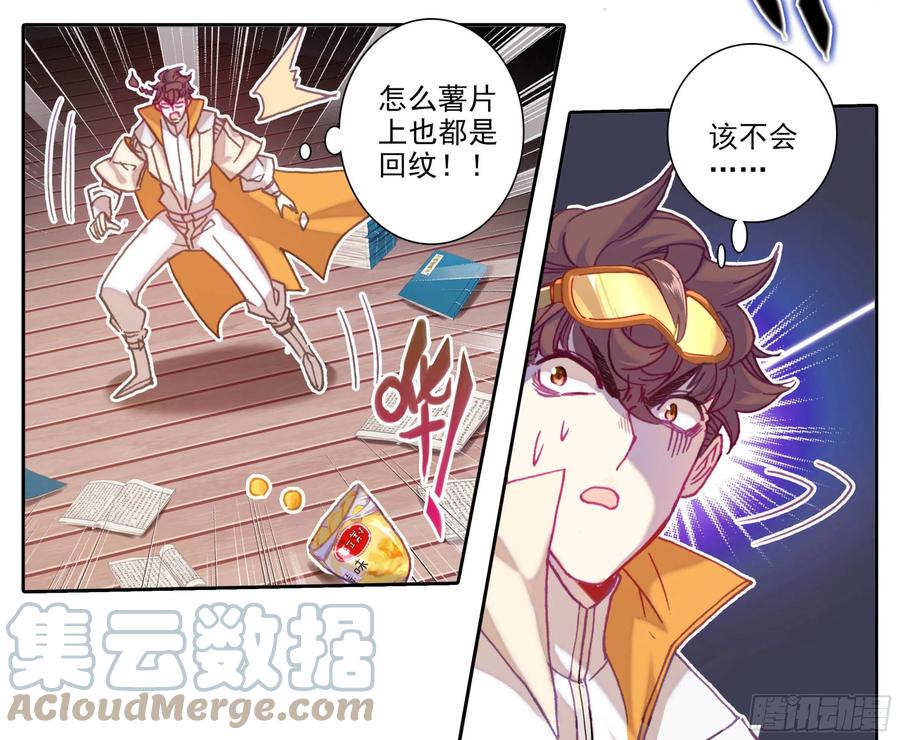 三寸人间韩漫全集-第五十四话 学首变革无删减无遮挡章节图片 