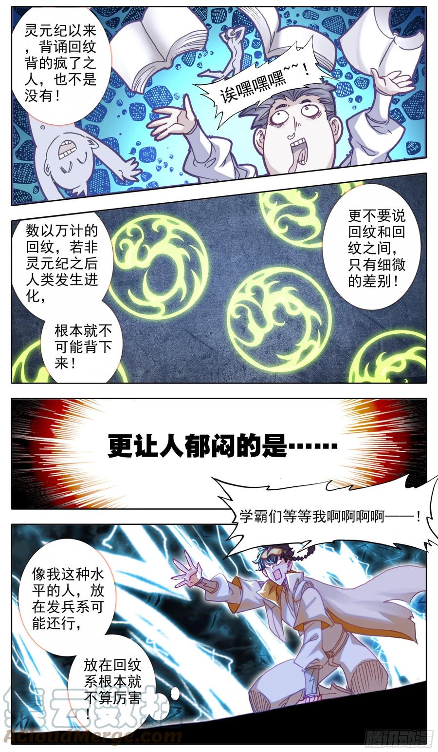 三寸人间韩漫全集-第五十四话 学首变革无删减无遮挡章节图片 